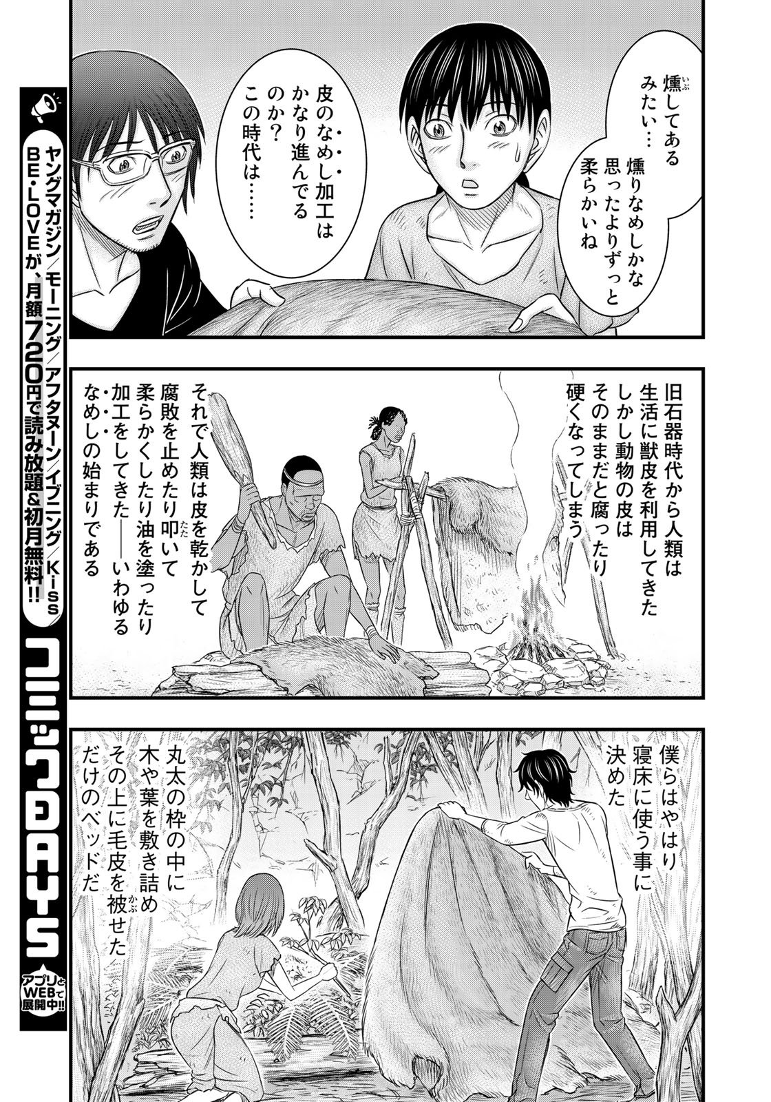 Sousei no Taiga Chapter 31 19ページ