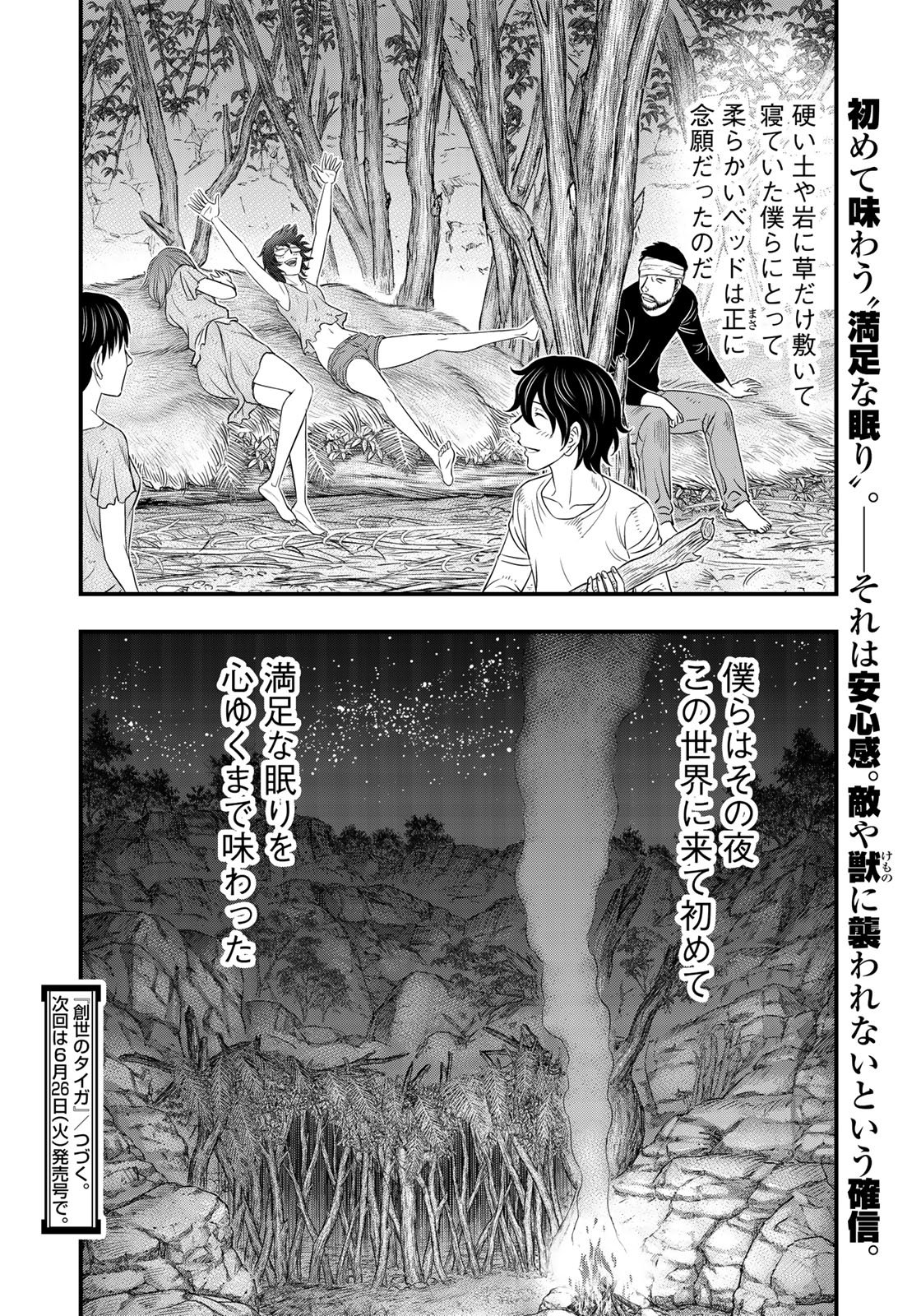 Sousei no Taiga Chapter 31 20ページ