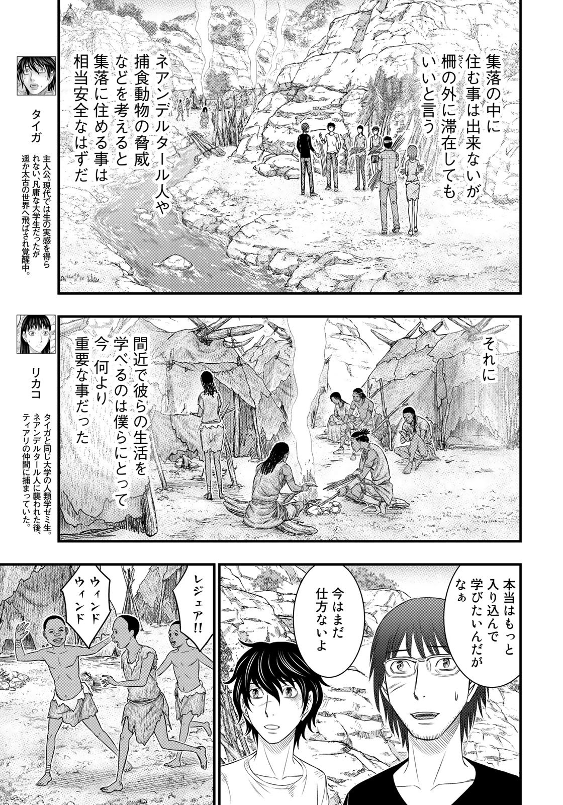 Sousei no Taiga Chapter 31 3ページ