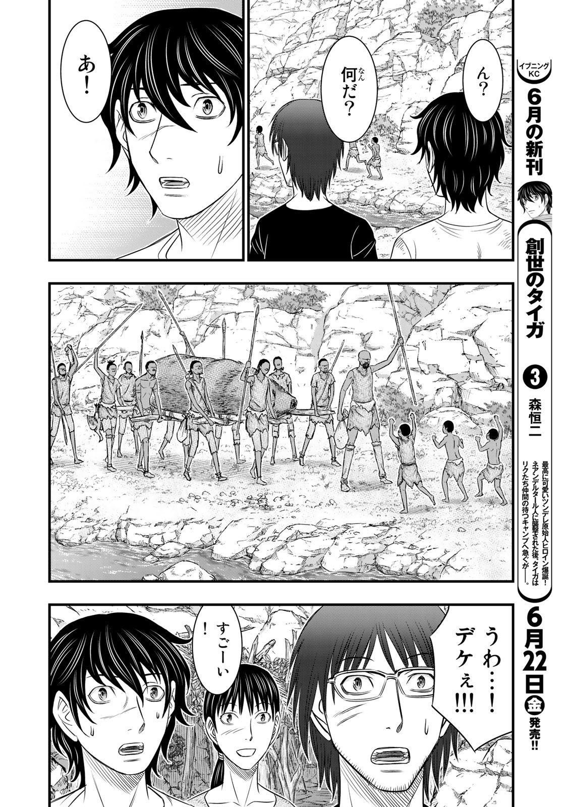 Sousei no Taiga Chapter 31 4ページ