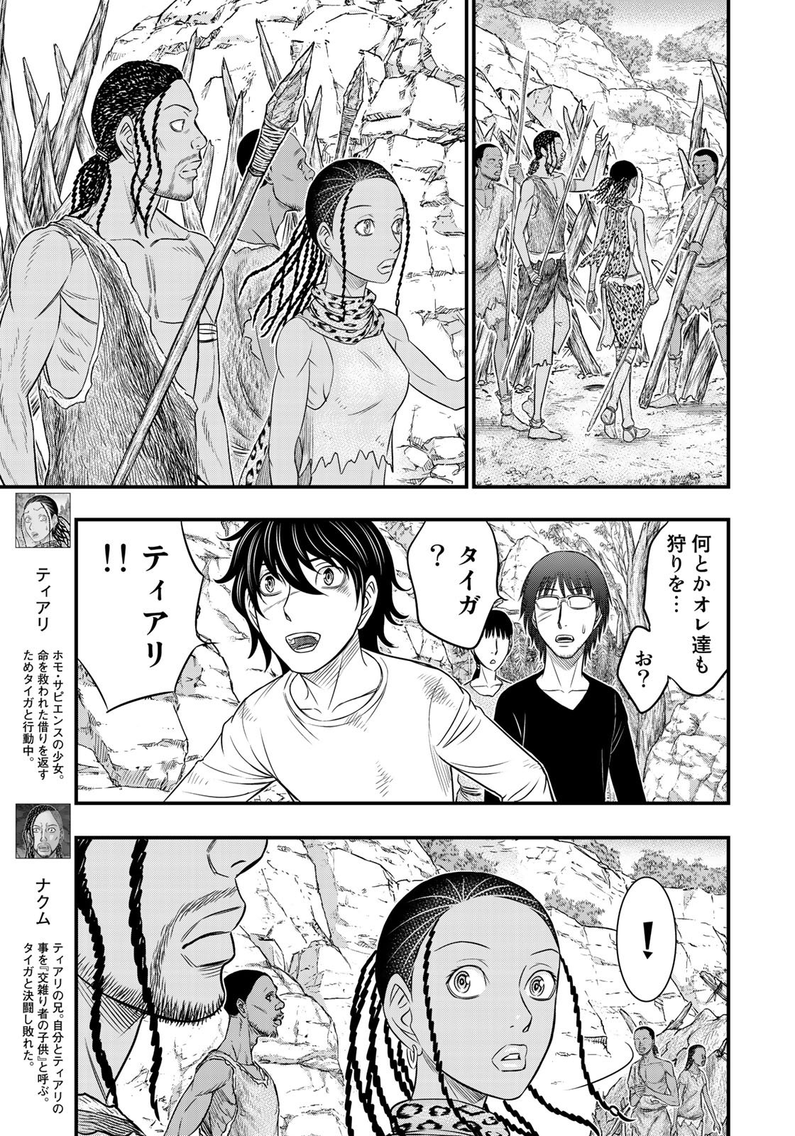 Sousei no Taiga Chapter 31 5ページ