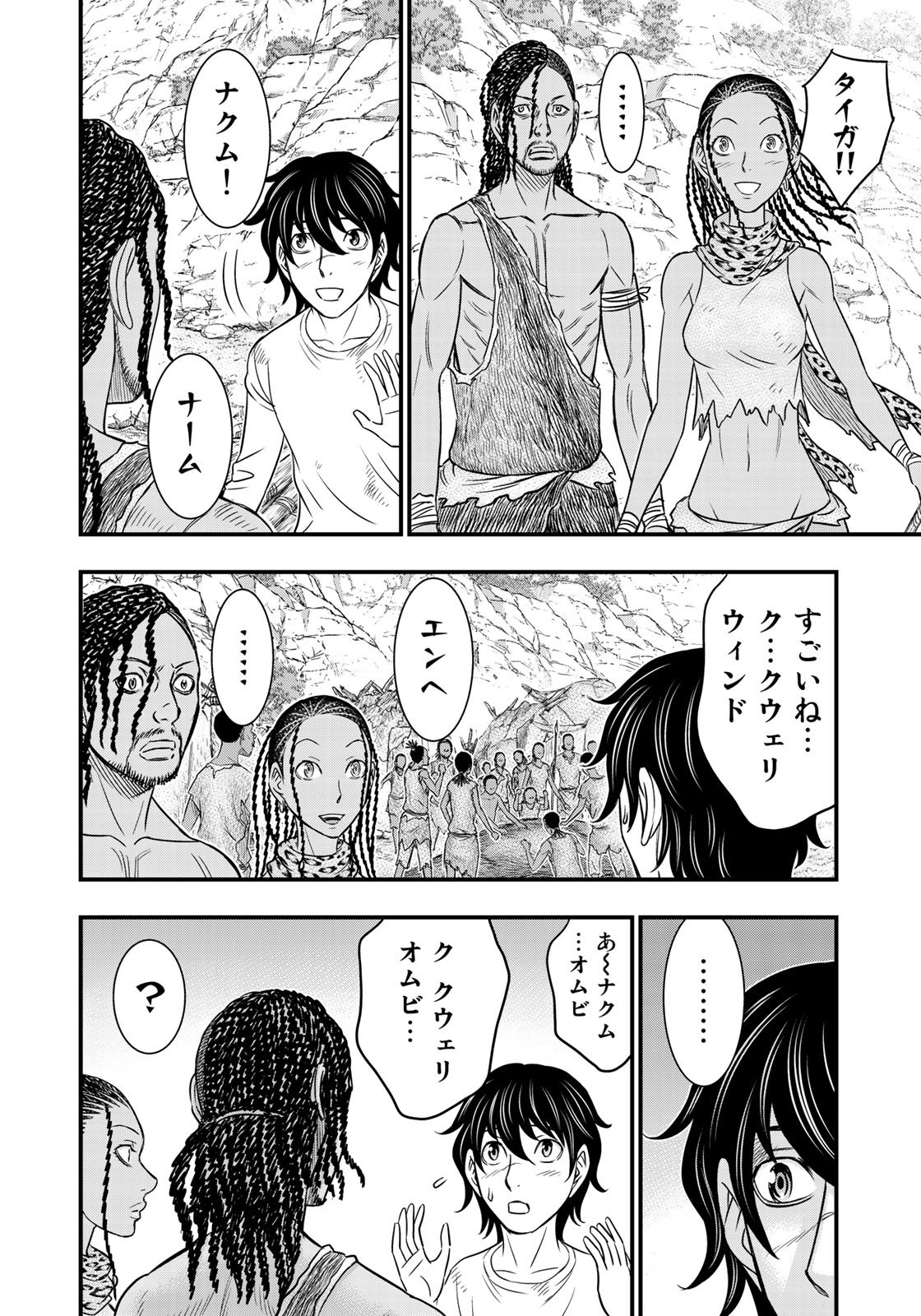 Sousei no Taiga Chapter 31 6ページ
