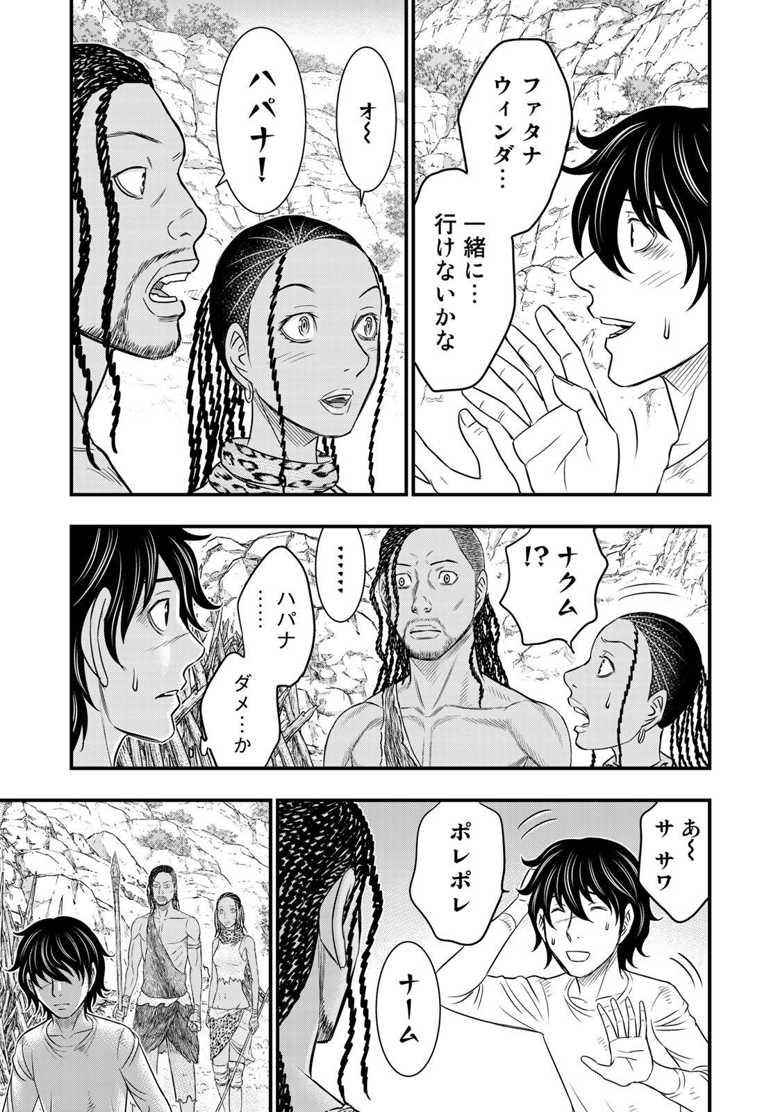 Sousei no Taiga Chapter 31 7ページ