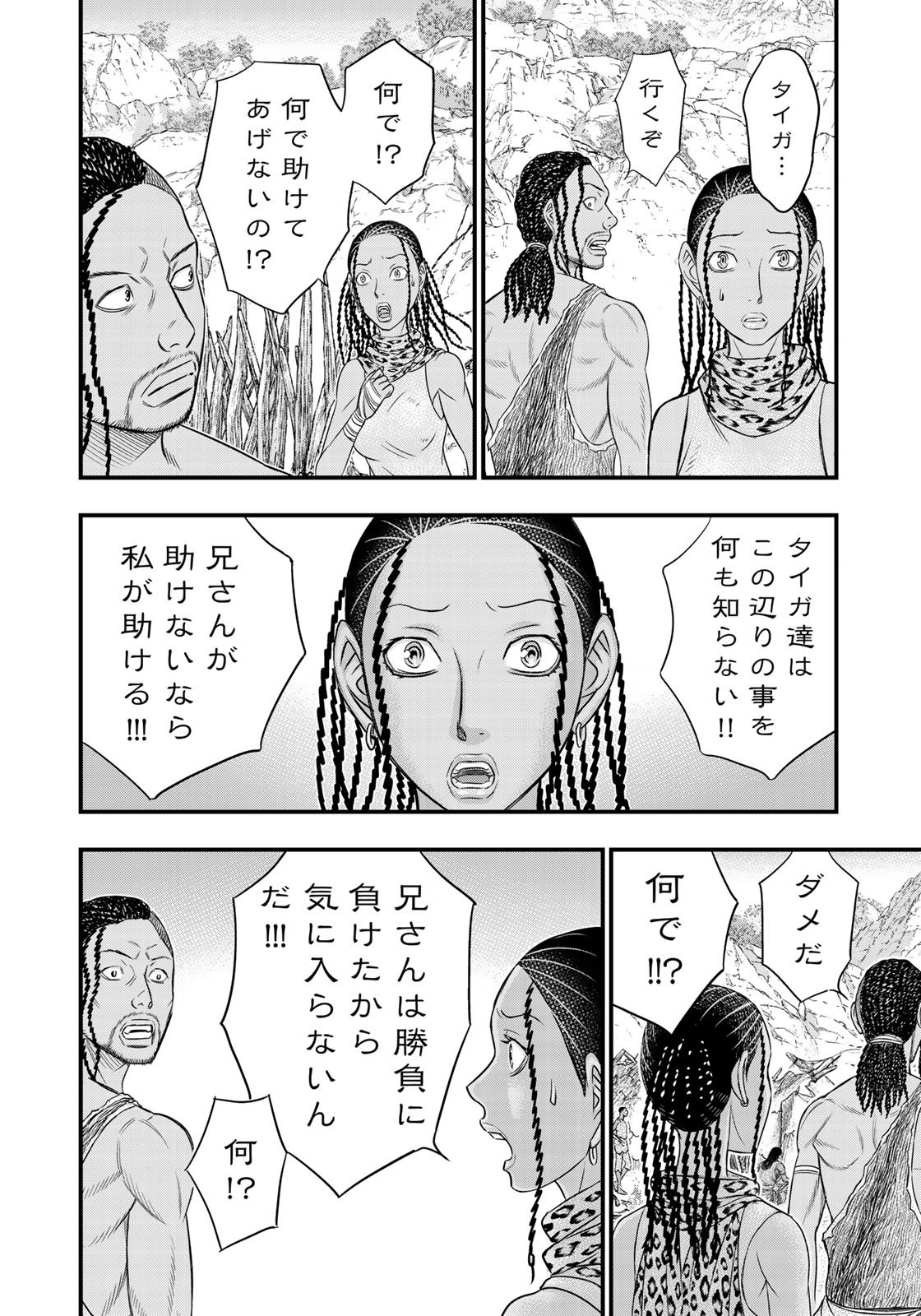 Sousei no Taiga Chapter 31 8ページ