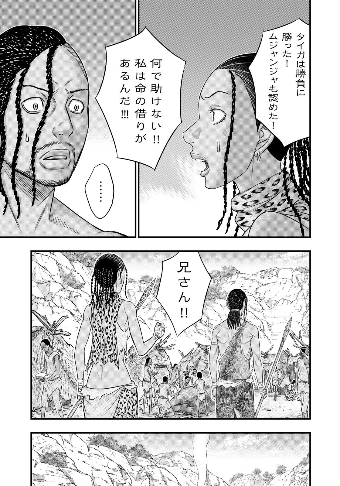 Sousei no Taiga Chapter 31 9ページ