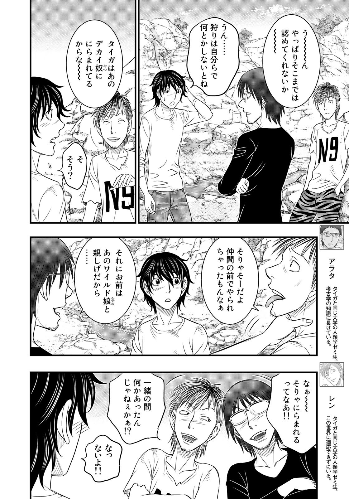 Sousei no Taiga Chapter 31 10ページ
