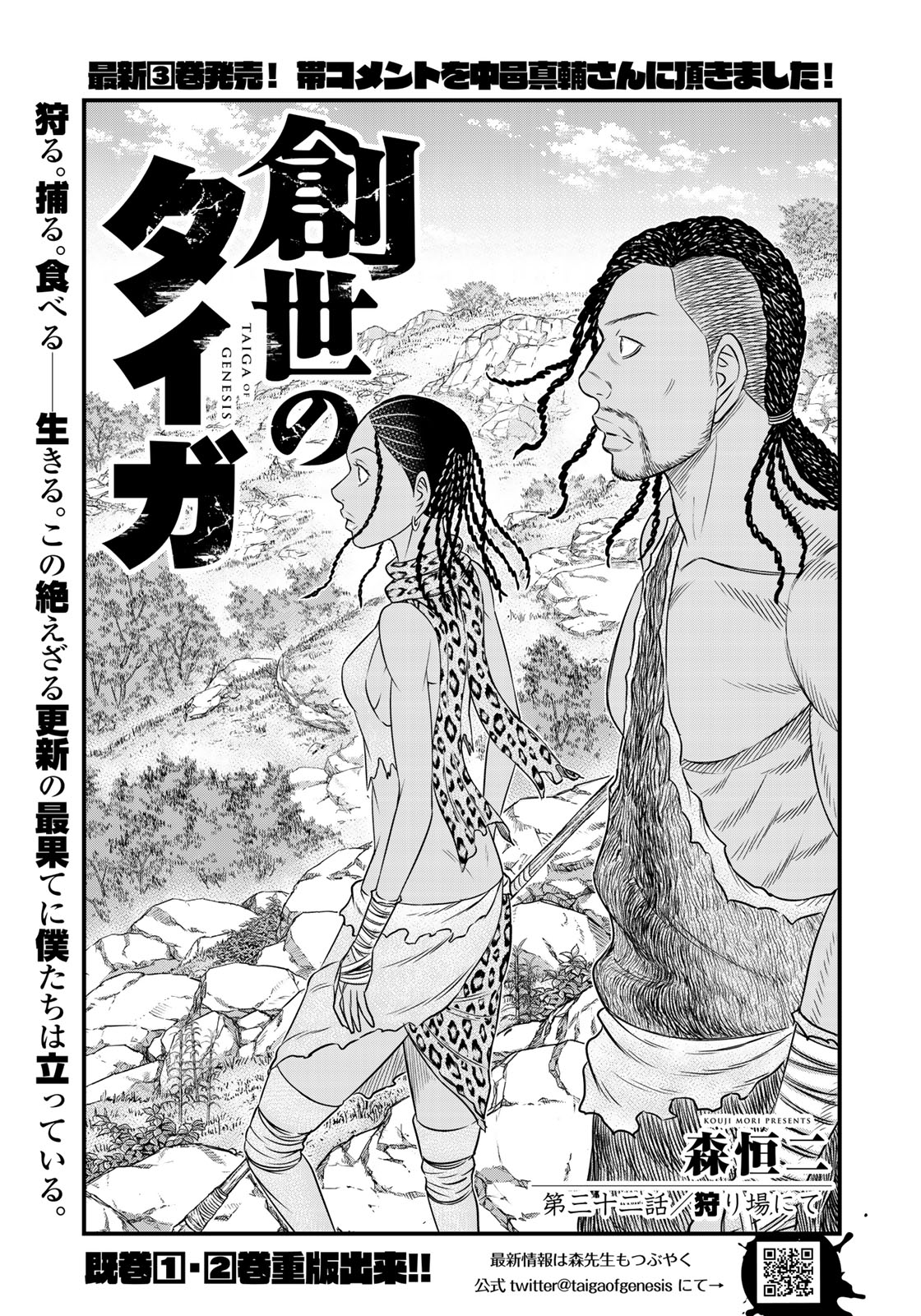 Sousei no Taiga Chapter 32 1ページ
