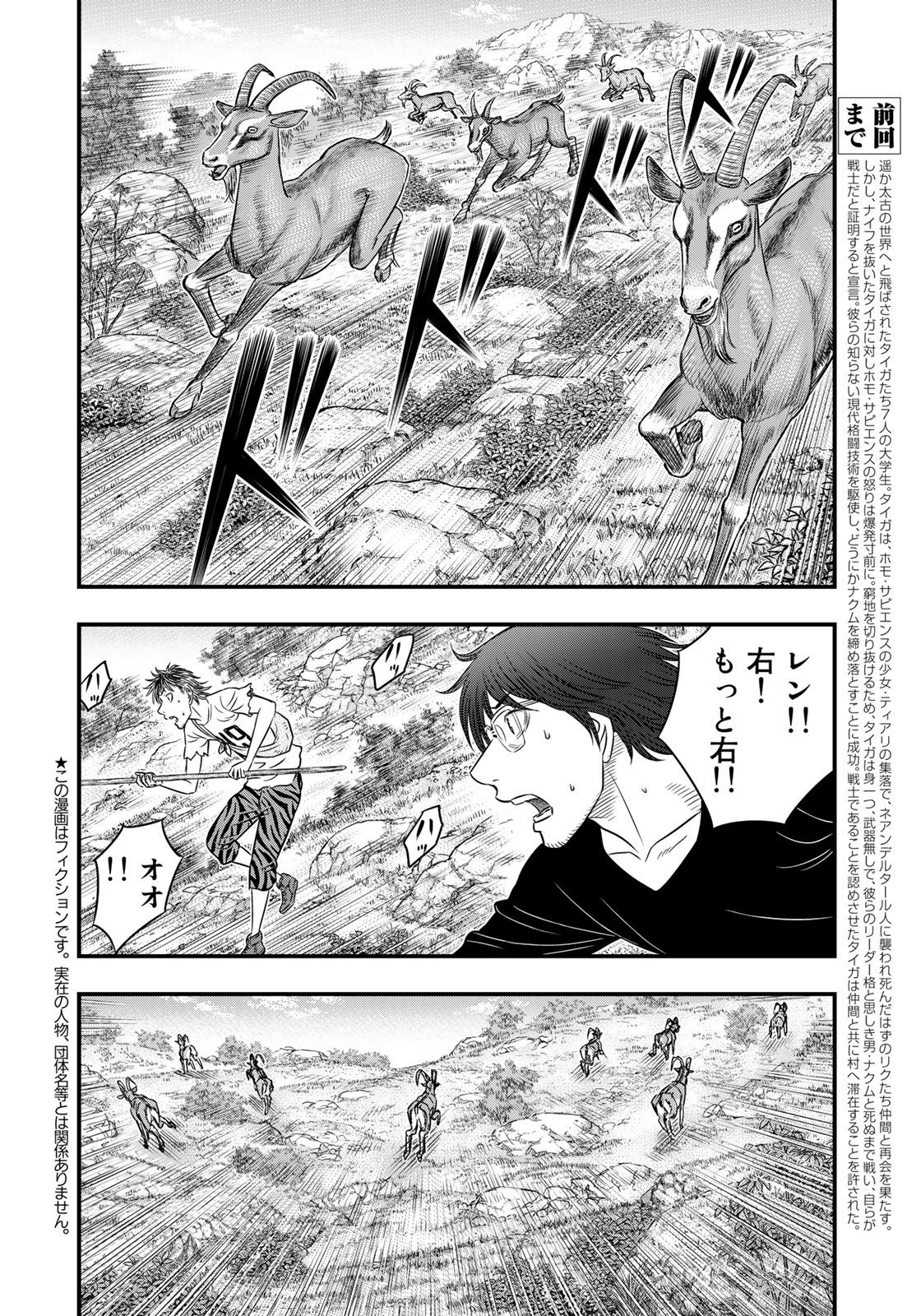 Sousei no Taiga Chapter 32 2ページ