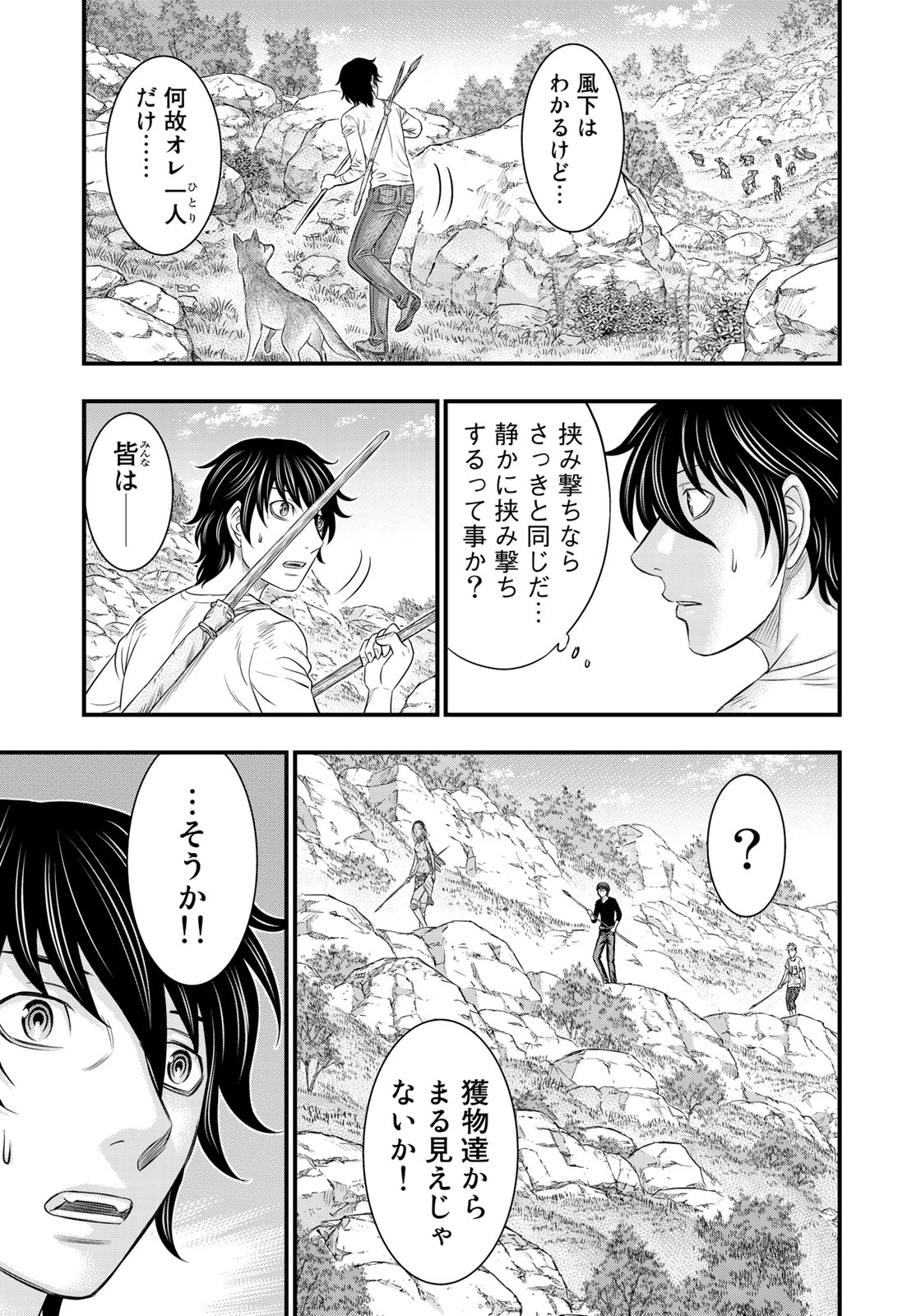 Sousei no Taiga Chapter 32 11ページ