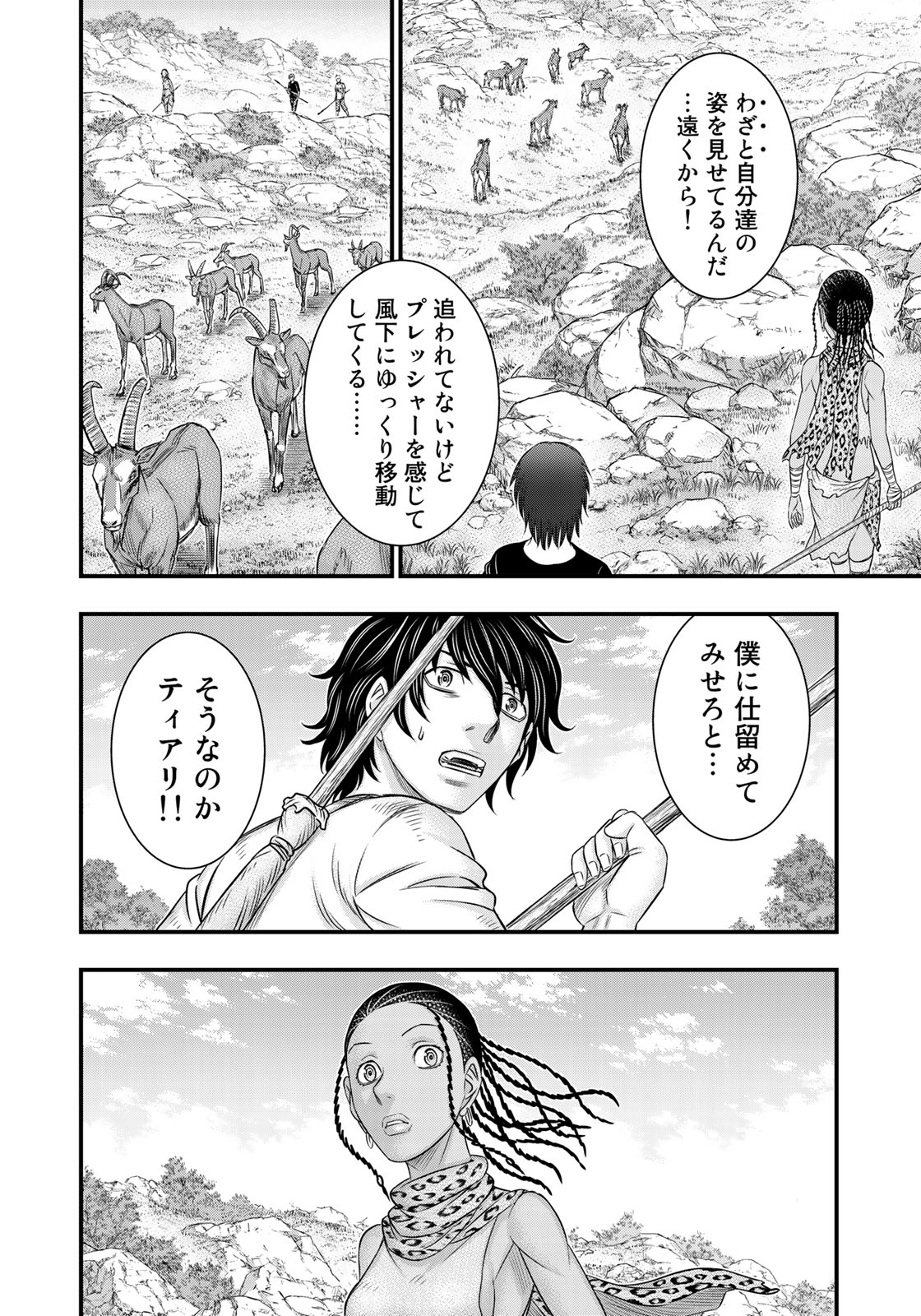 Sousei no Taiga Chapter 32 12ページ