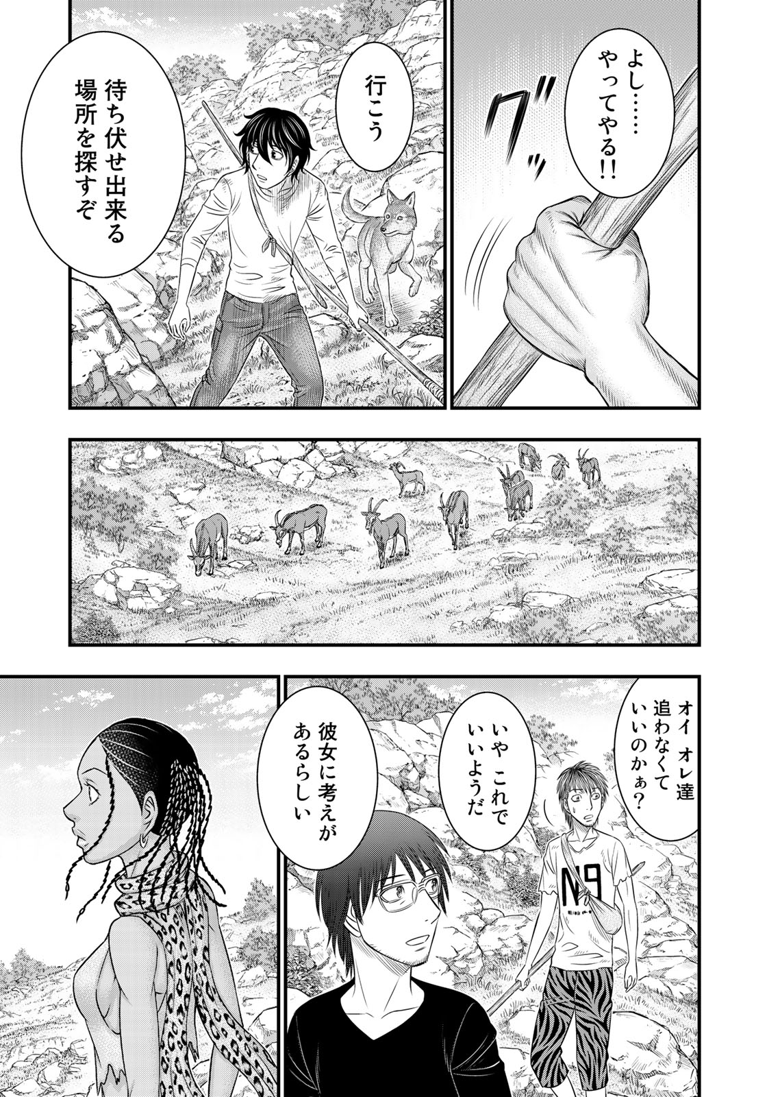 Sousei no Taiga Chapter 32 13ページ
