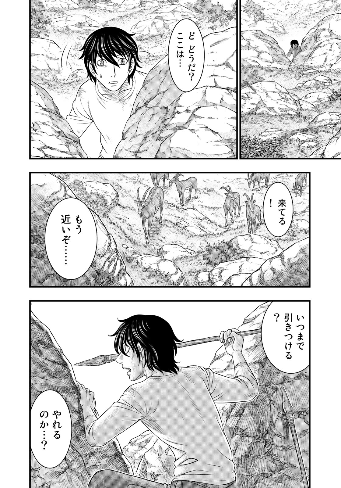 Sousei no Taiga Chapter 32 14ページ