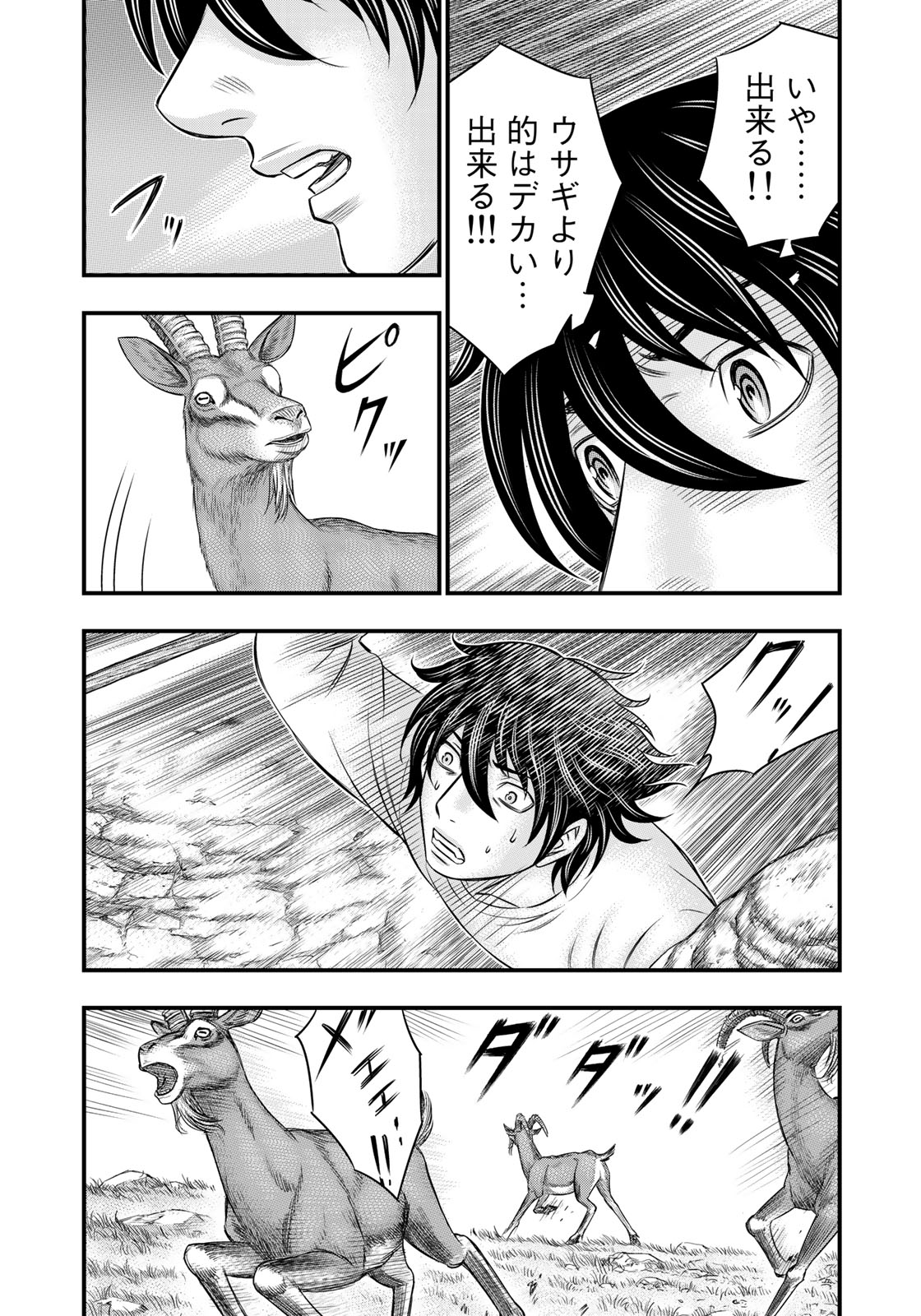 Sousei no Taiga Chapter 32 15ページ