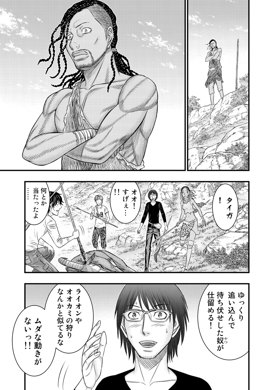 Sousei no Taiga Chapter 32 17ページ
