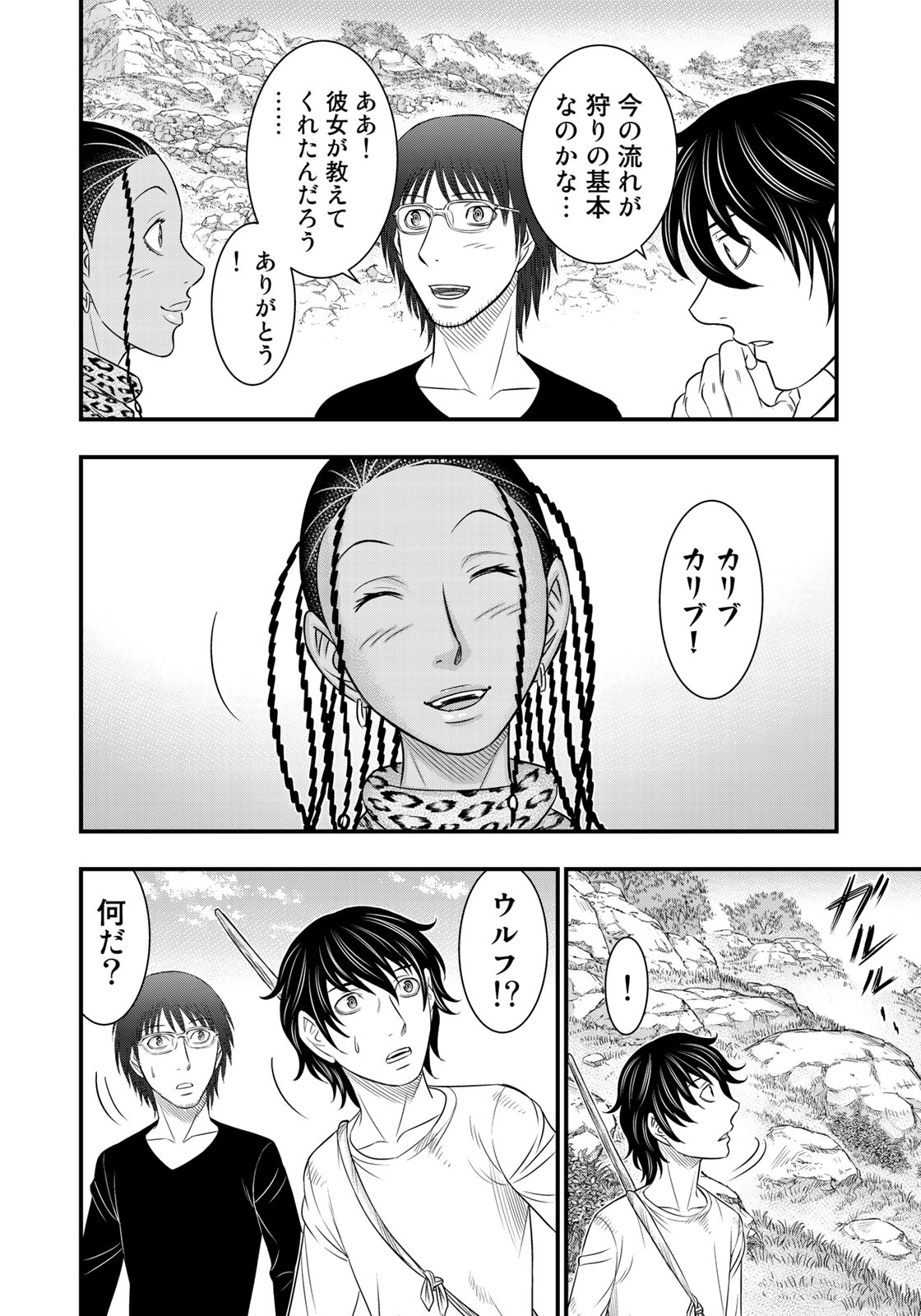 Sousei no Taiga Chapter 32 18ページ