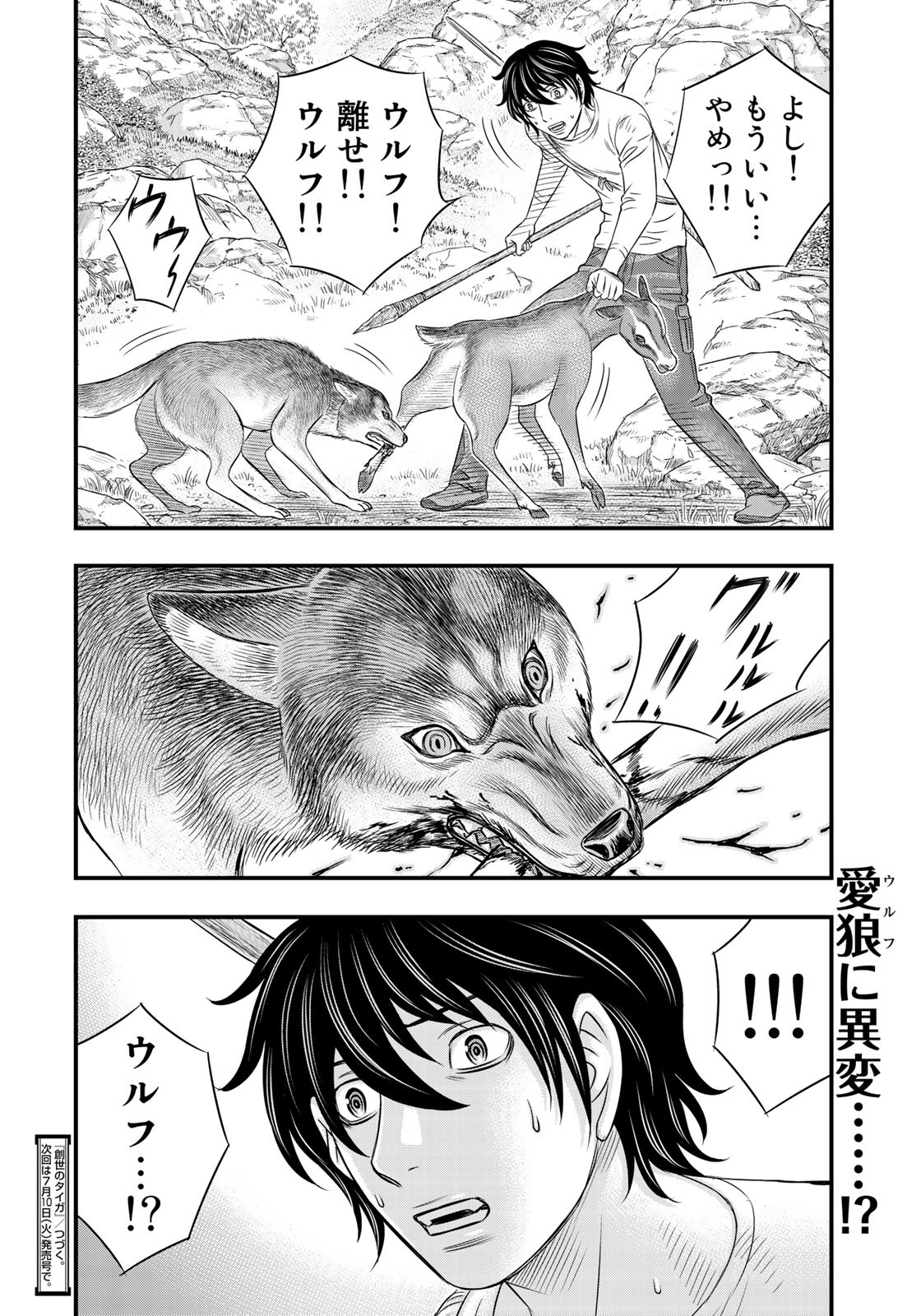 Sousei no Taiga Chapter 32 20ページ