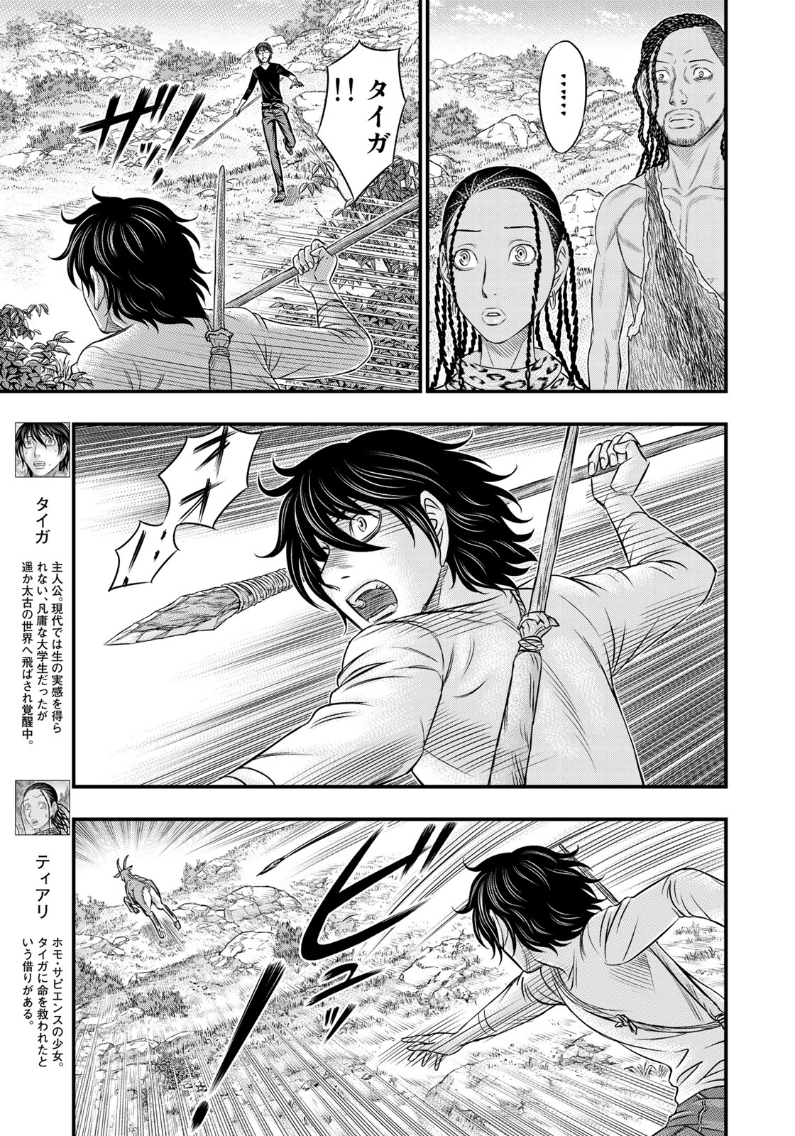 Sousei no Taiga Chapter 32 3ページ