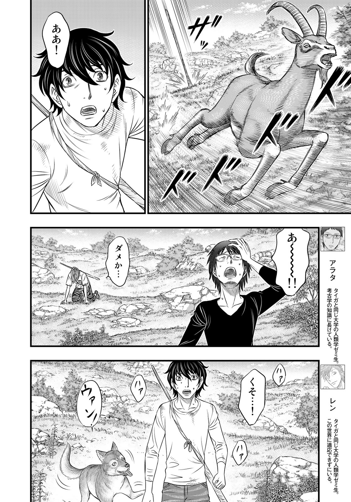 Sousei no Taiga Chapter 32 4ページ