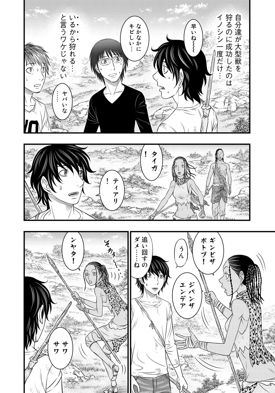 Sousei no Taiga Chapter 32 6ページ