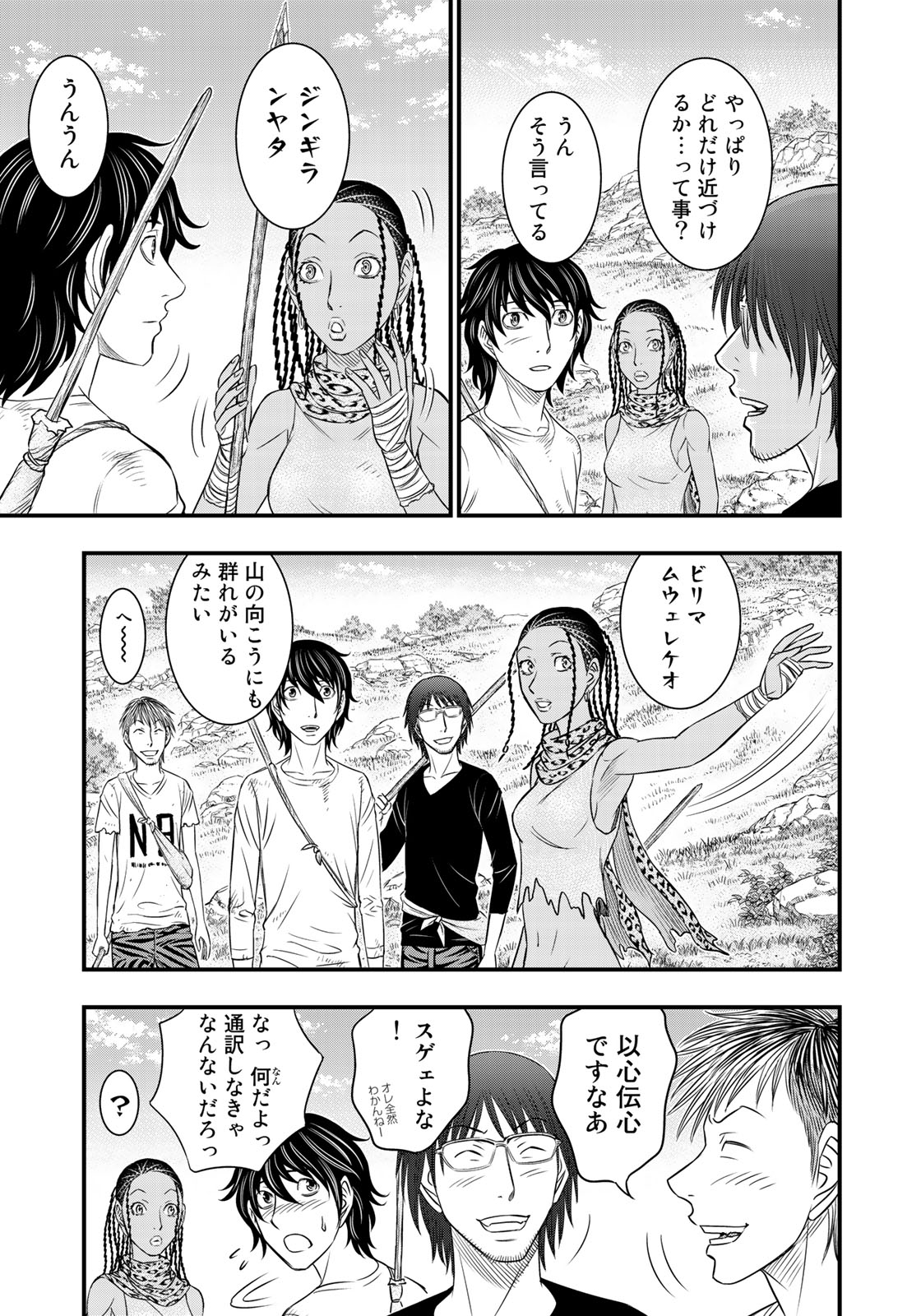 Sousei no Taiga Chapter 32 7ページ