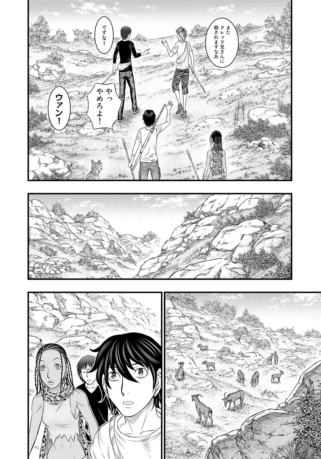 Sousei no Taiga Chapter 32 8ページ