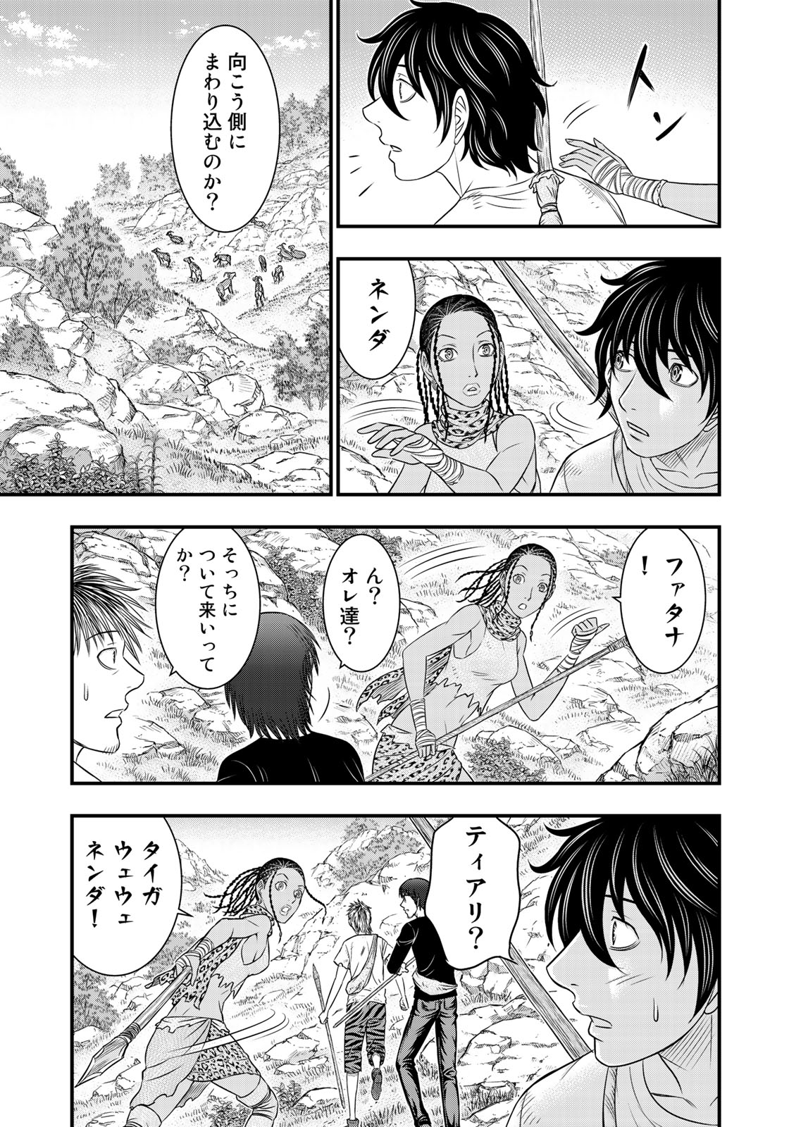 Sousei no Taiga Chapter 32 9ページ
