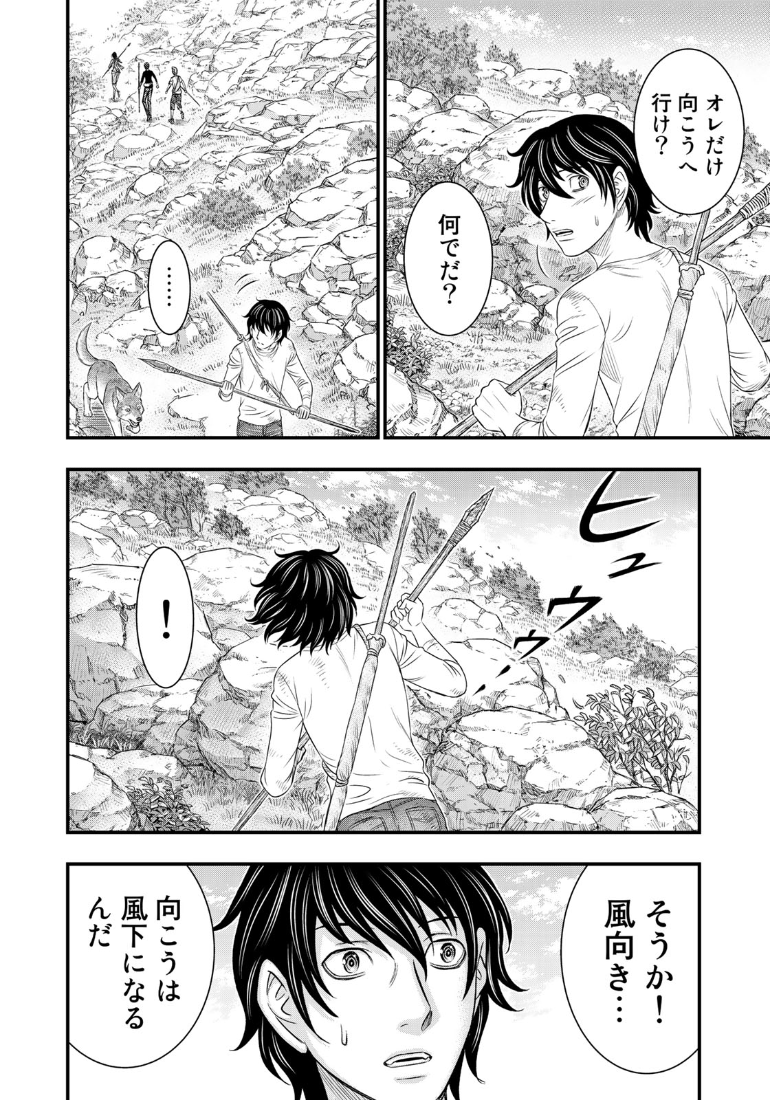 Sousei no Taiga Chapter 32 10ページ