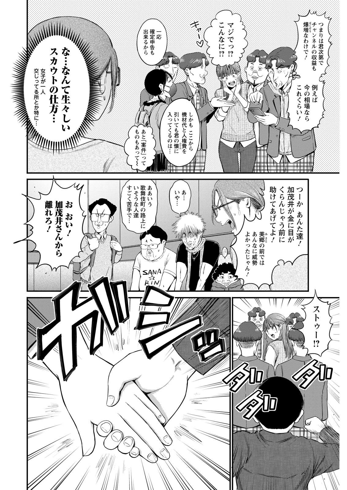 Wazato Miseteru? Kamoi-san. Chapter 80 2ページ