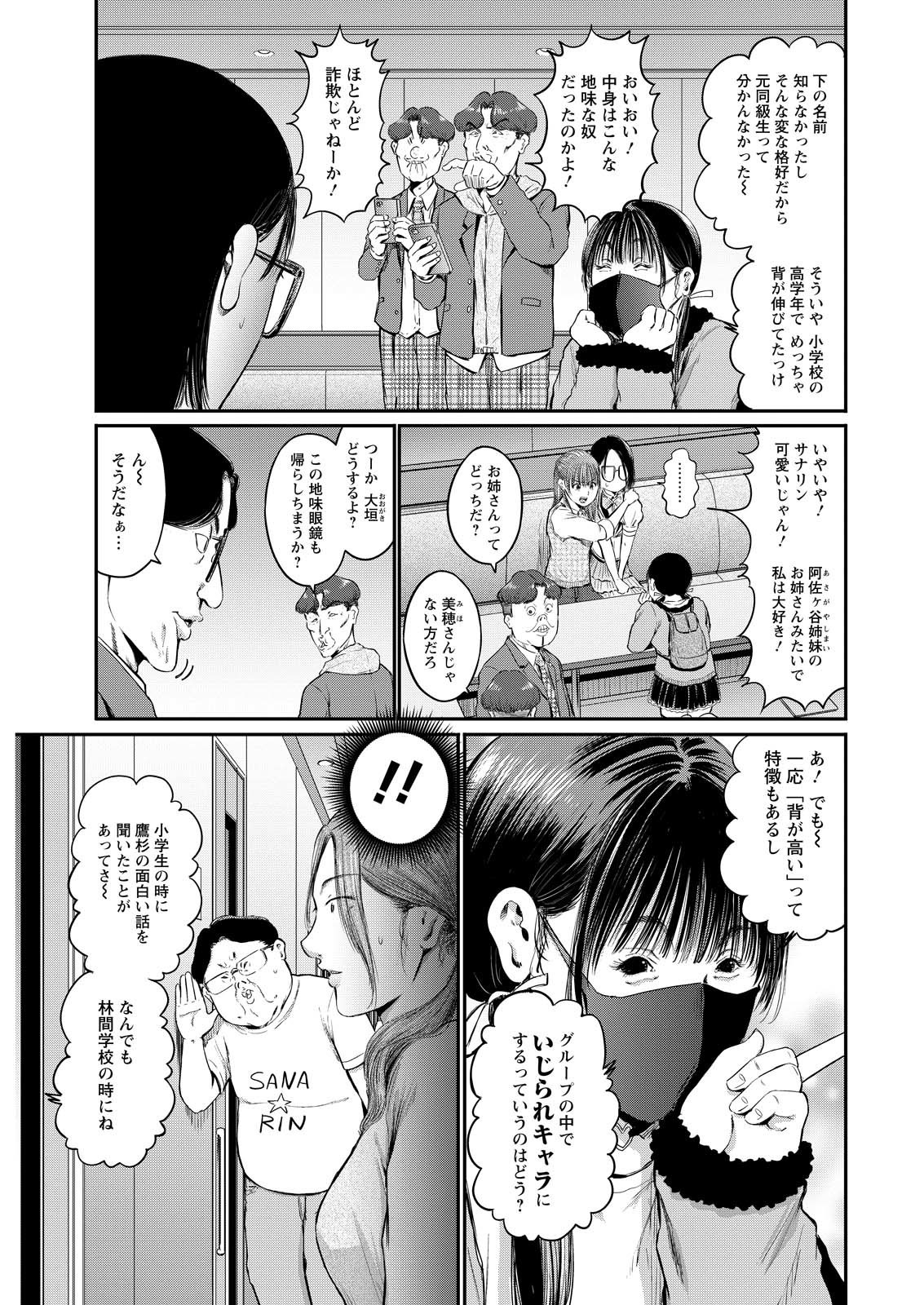 Wazato Miseteru? Kamoi-san. Chapter 80 11ページ