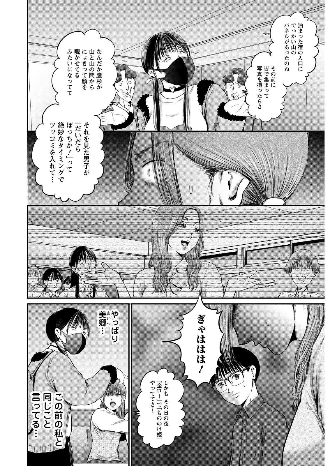 Wazato Miseteru? Kamoi-san. Chapter 80 12ページ