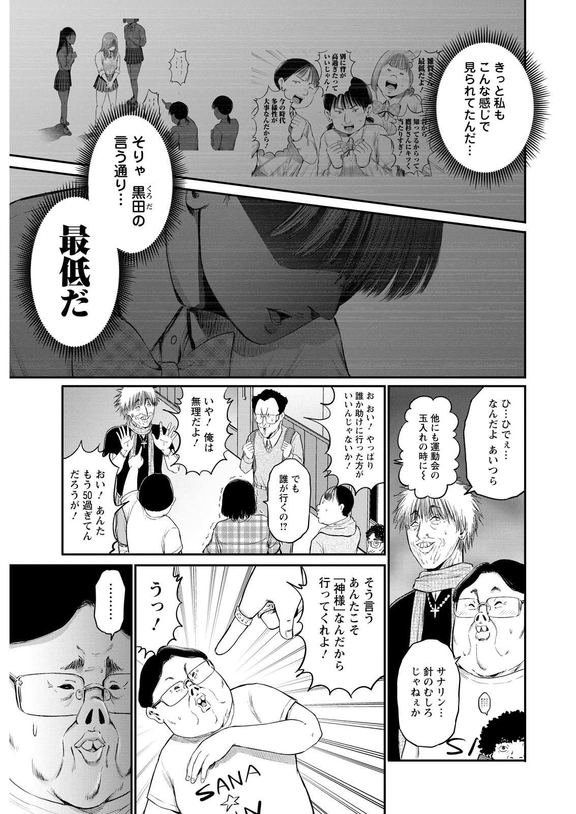 Wazato Miseteru? Kamoi-san. Chapter 80 13ページ