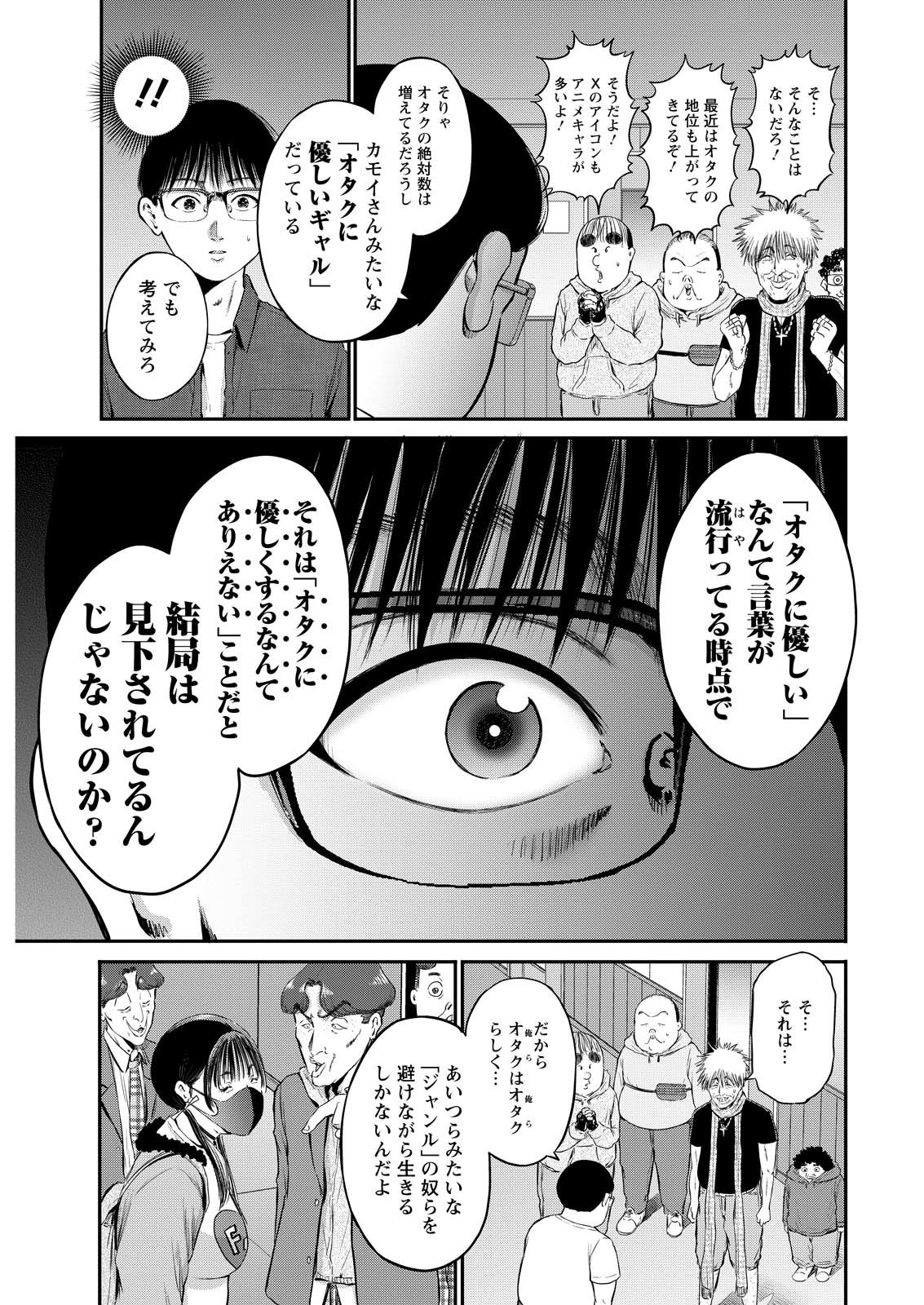 Wazato Miseteru? Kamoi-san. Chapter 80 15ページ