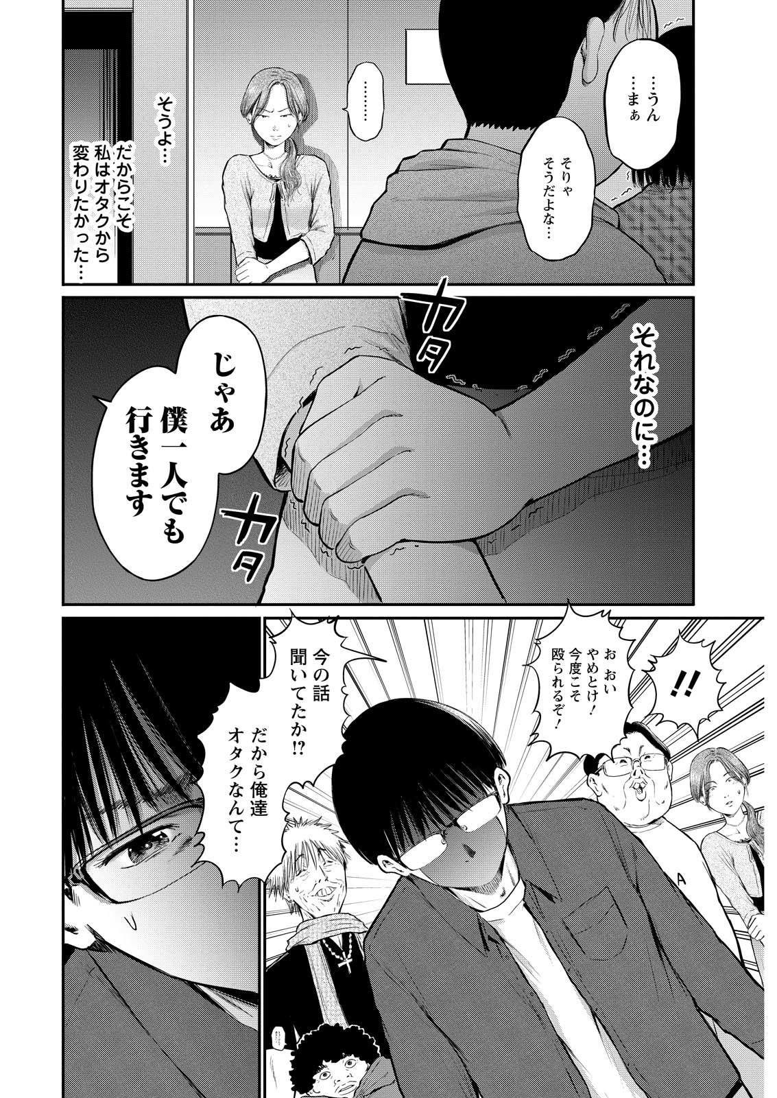 Wazato Miseteru? Kamoi-san. Chapter 80 16ページ