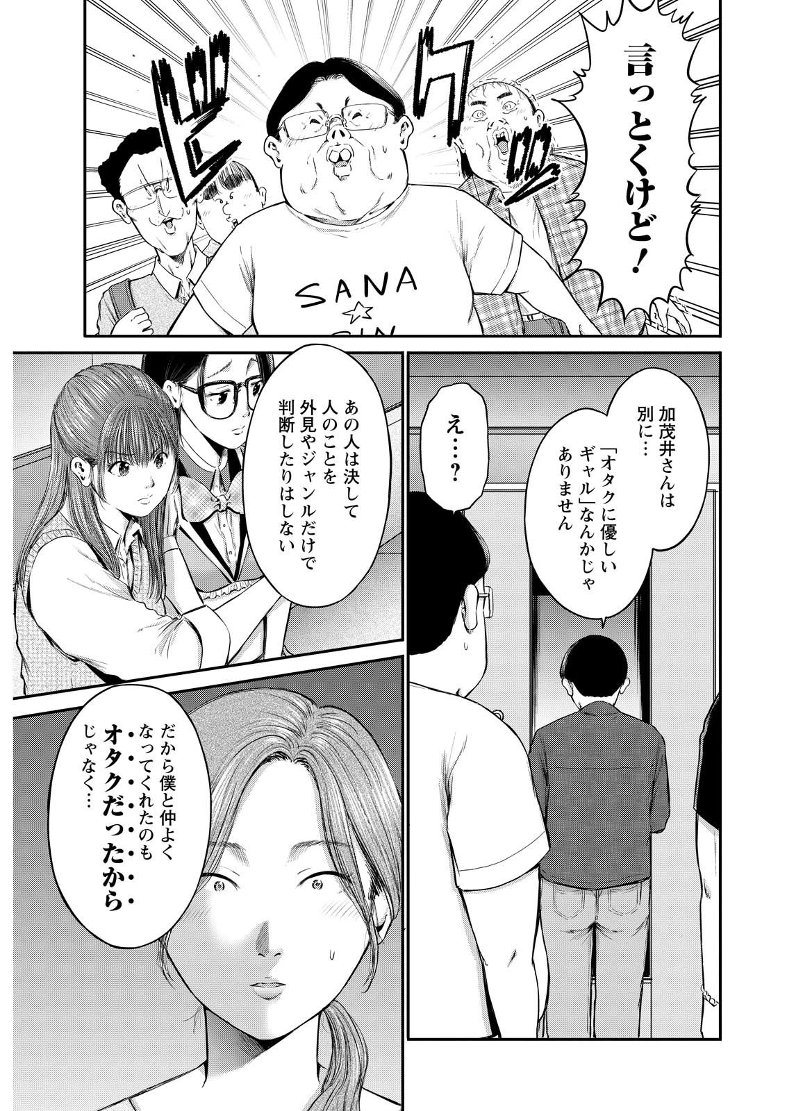 Wazato Miseteru? Kamoi-san. Chapter 80 17ページ