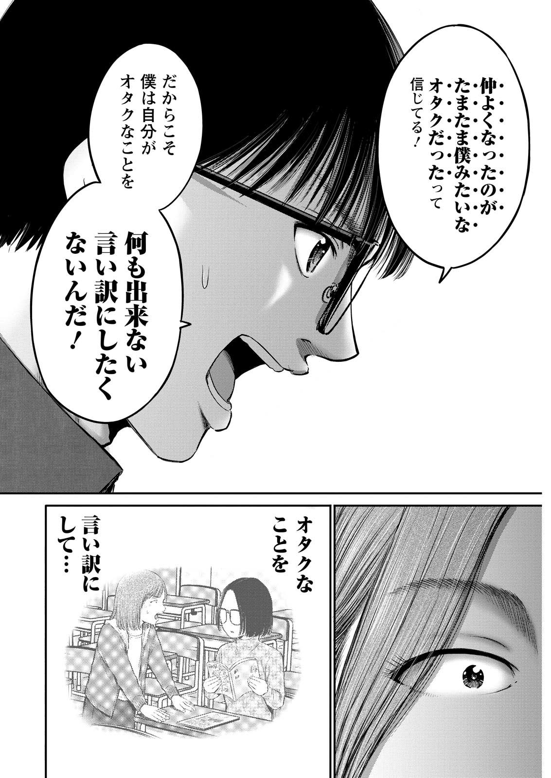 Wazato Miseteru? Kamoi-san. Chapter 80 18ページ
