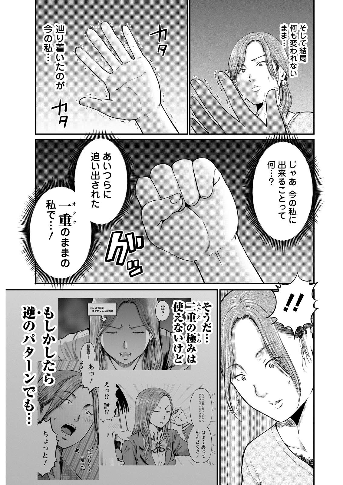 Wazato Miseteru? Kamoi-san. Chapter 80 19ページ