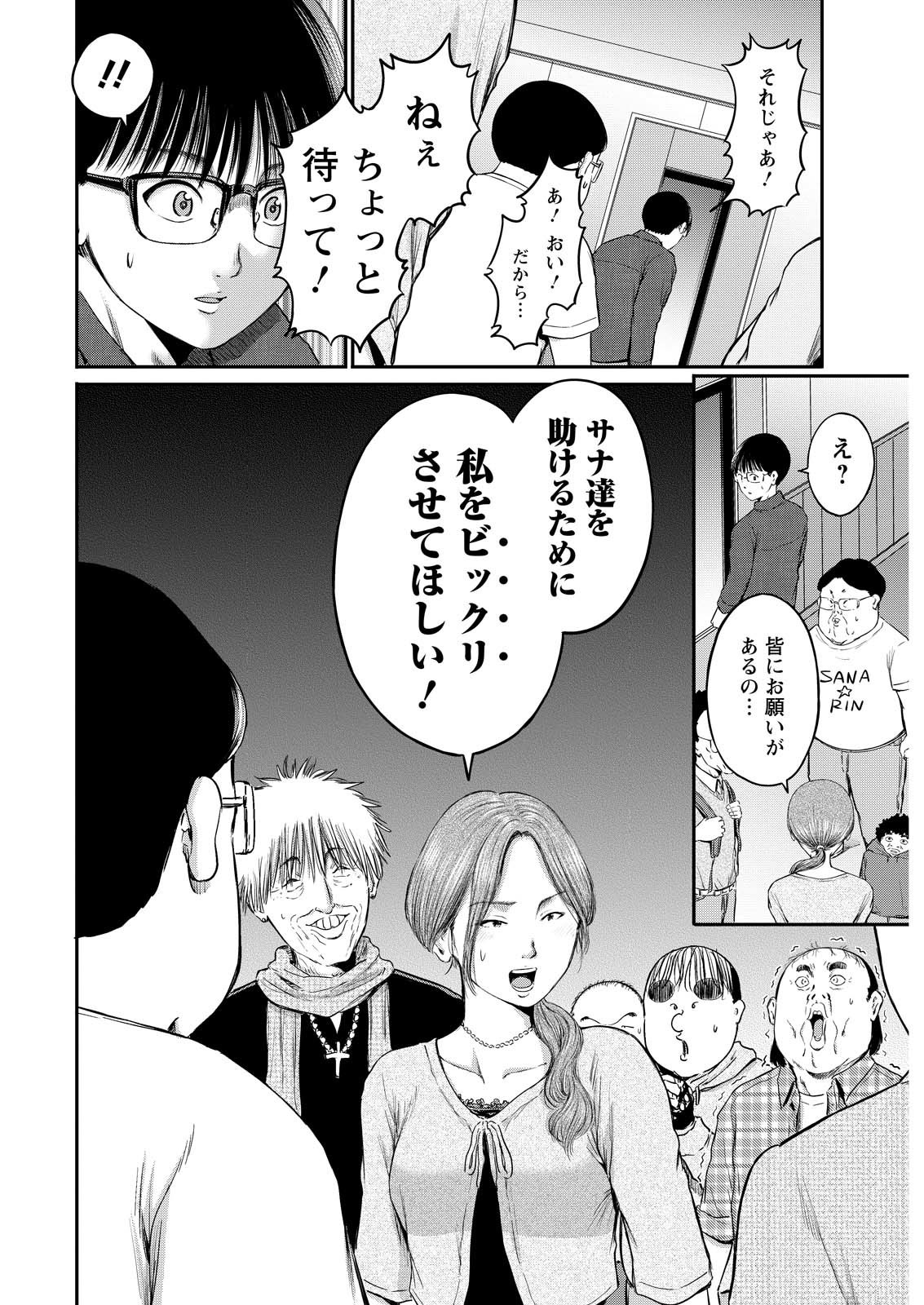 Wazato Miseteru? Kamoi-san. Chapter 80 20ページ