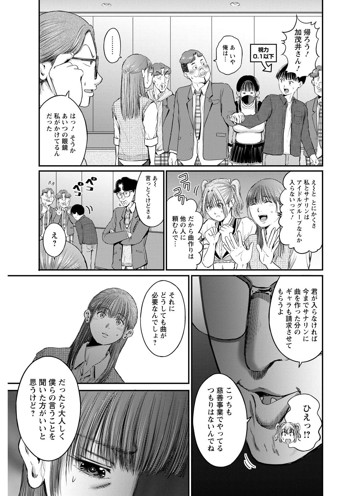 Wazato Miseteru? Kamoi-san. Chapter 80 3ページ