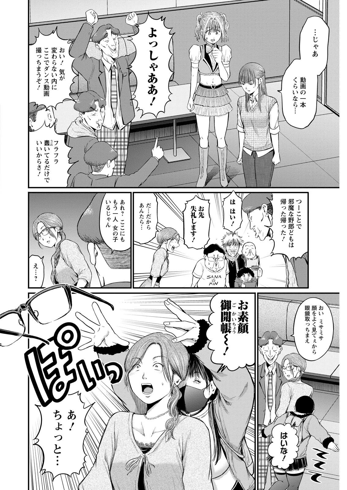 Wazato Miseteru? Kamoi-san. Chapter 80 4ページ