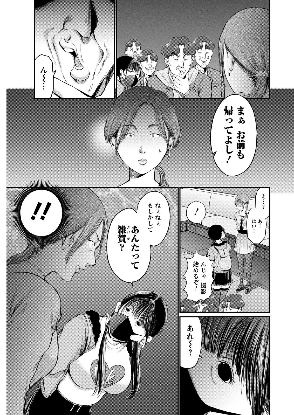 Wazato Miseteru? Kamoi-san. Chapter 80 5ページ