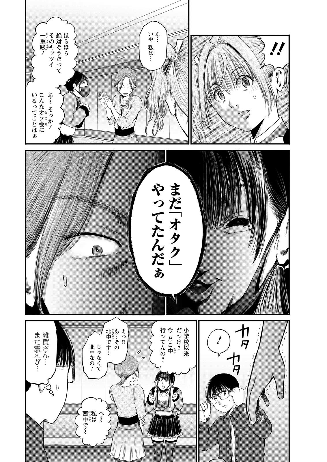 Wazato Miseteru? Kamoi-san. Chapter 80 6ページ