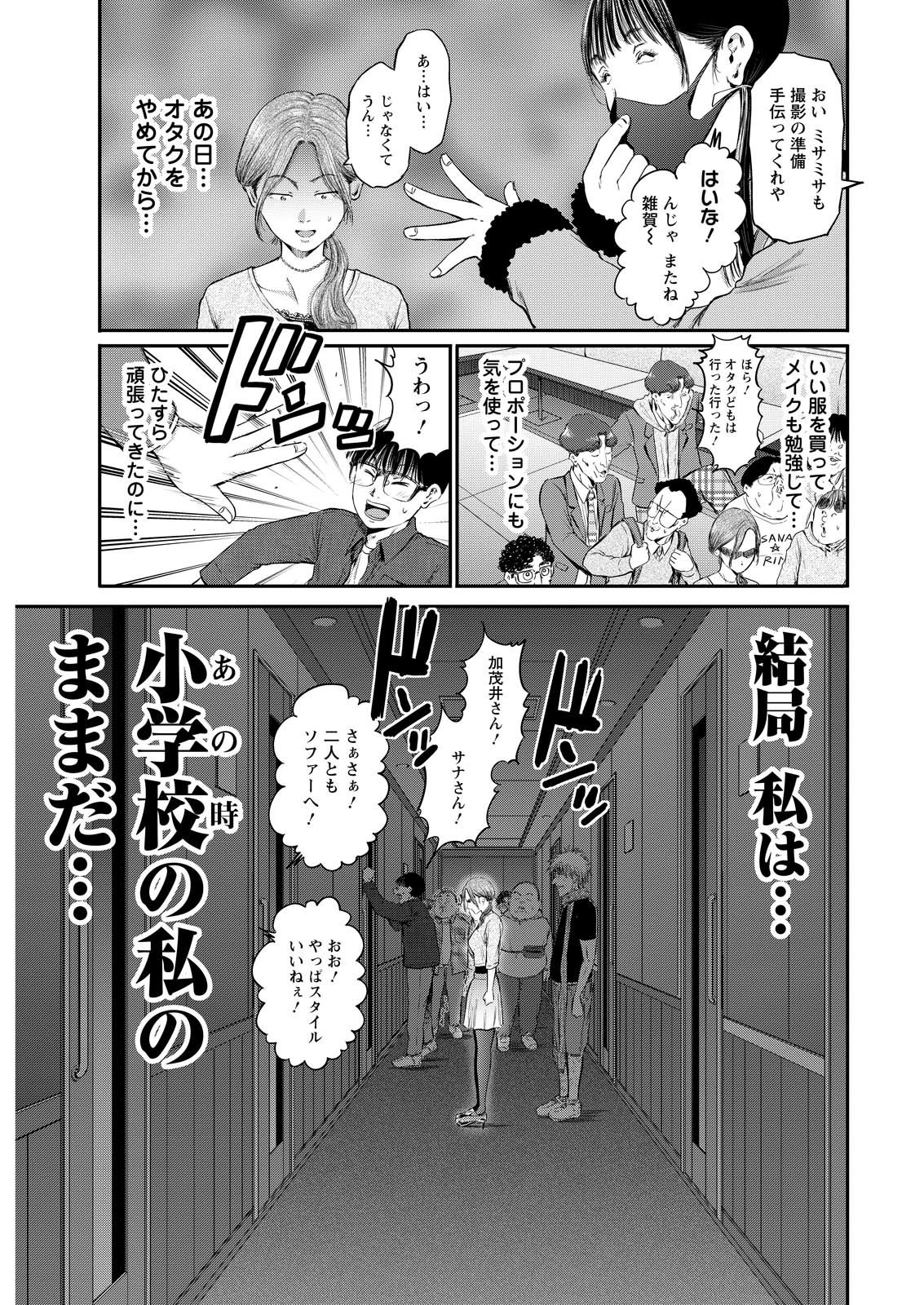 Wazato Miseteru? Kamoi-san. Chapter 80 7ページ