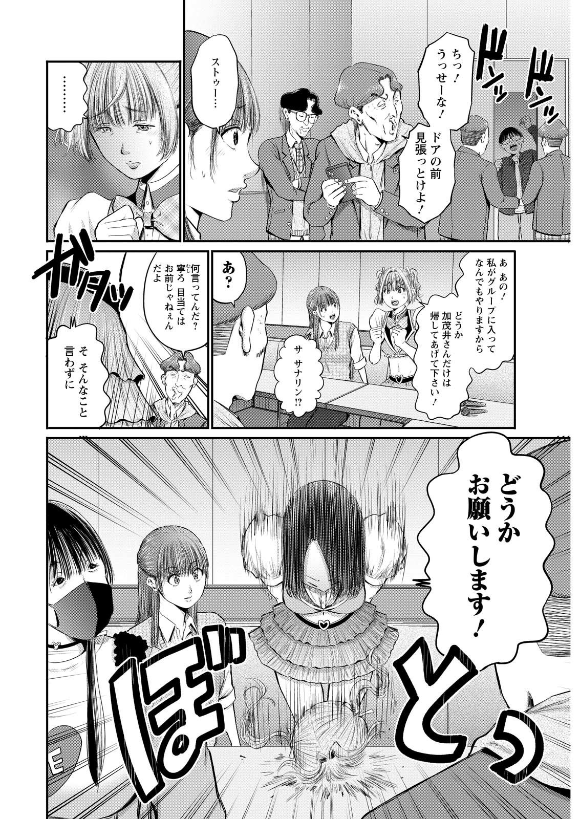 Wazato Miseteru? Kamoi-san. Chapter 80 8ページ