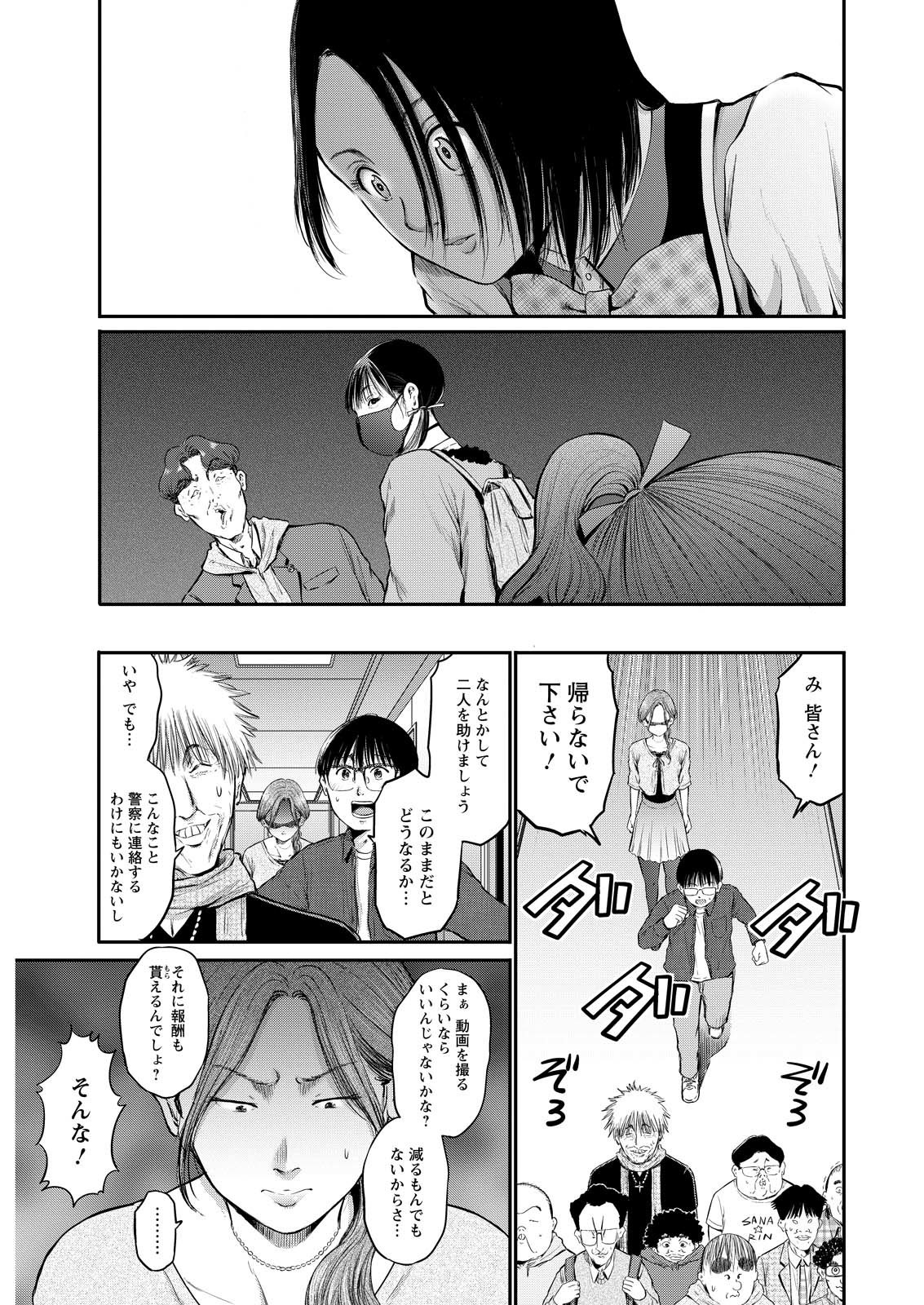 Wazato Miseteru? Kamoi-san. Chapter 80 9ページ