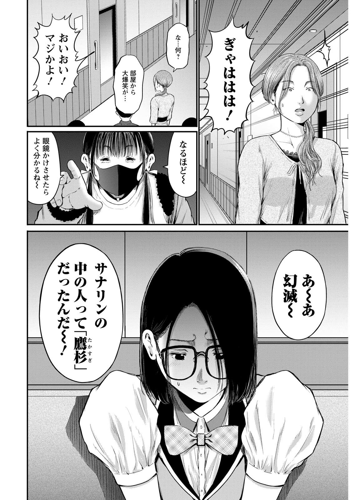 Wazato Miseteru? Kamoi-san. Chapter 80 10ページ