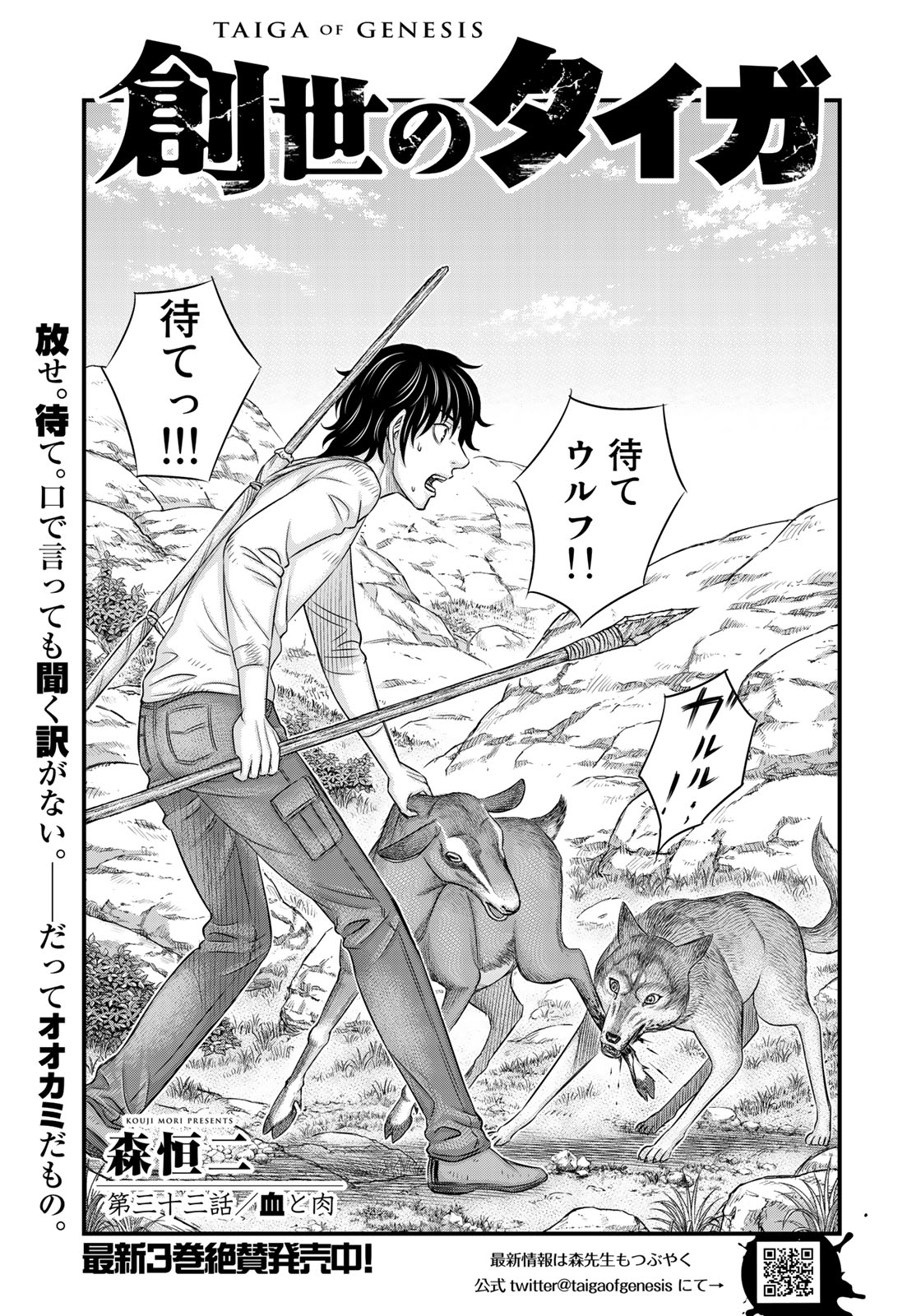 Sousei no Taiga Chapter 33 1ページ