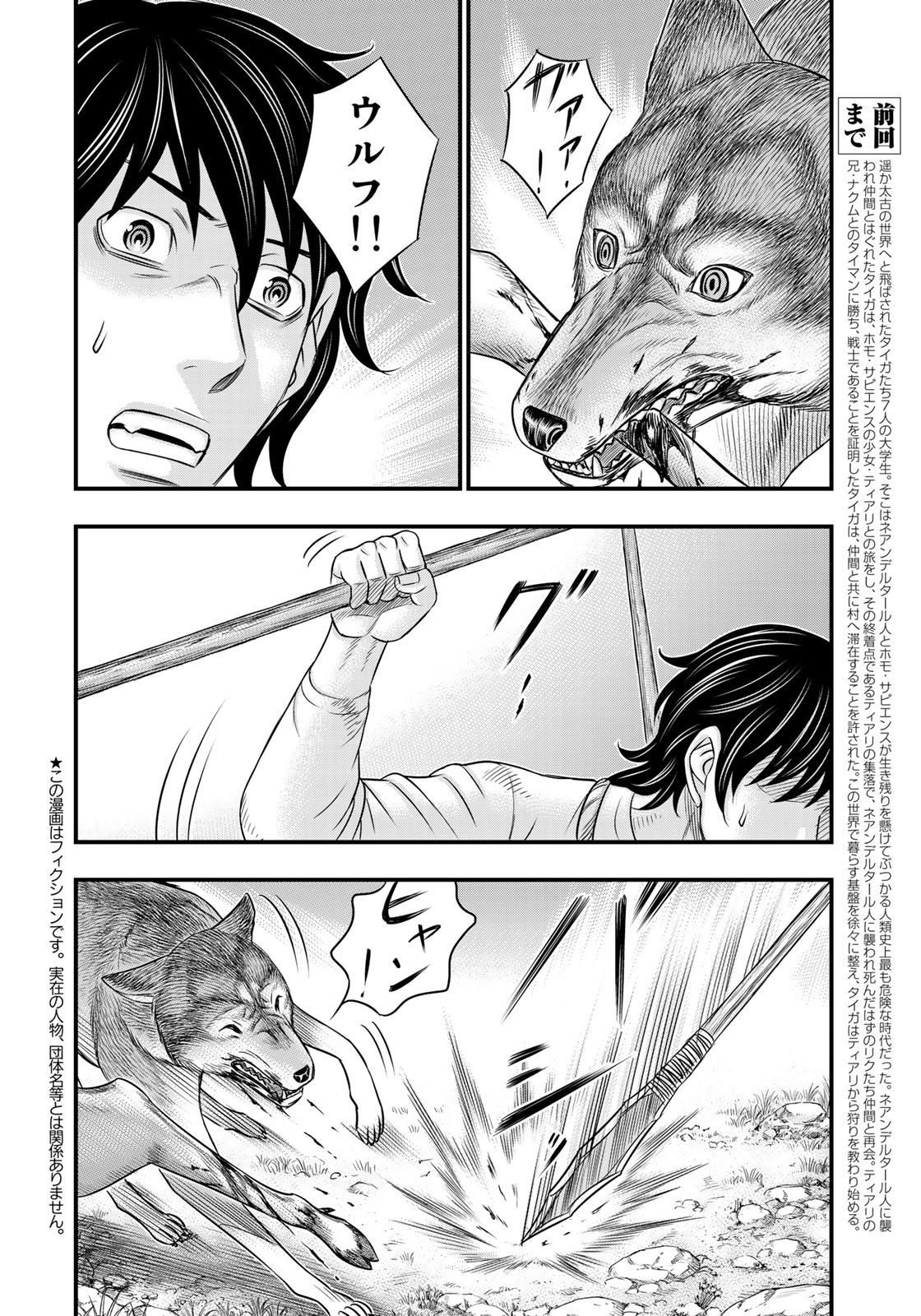 Sousei no Taiga Chapter 33 2ページ