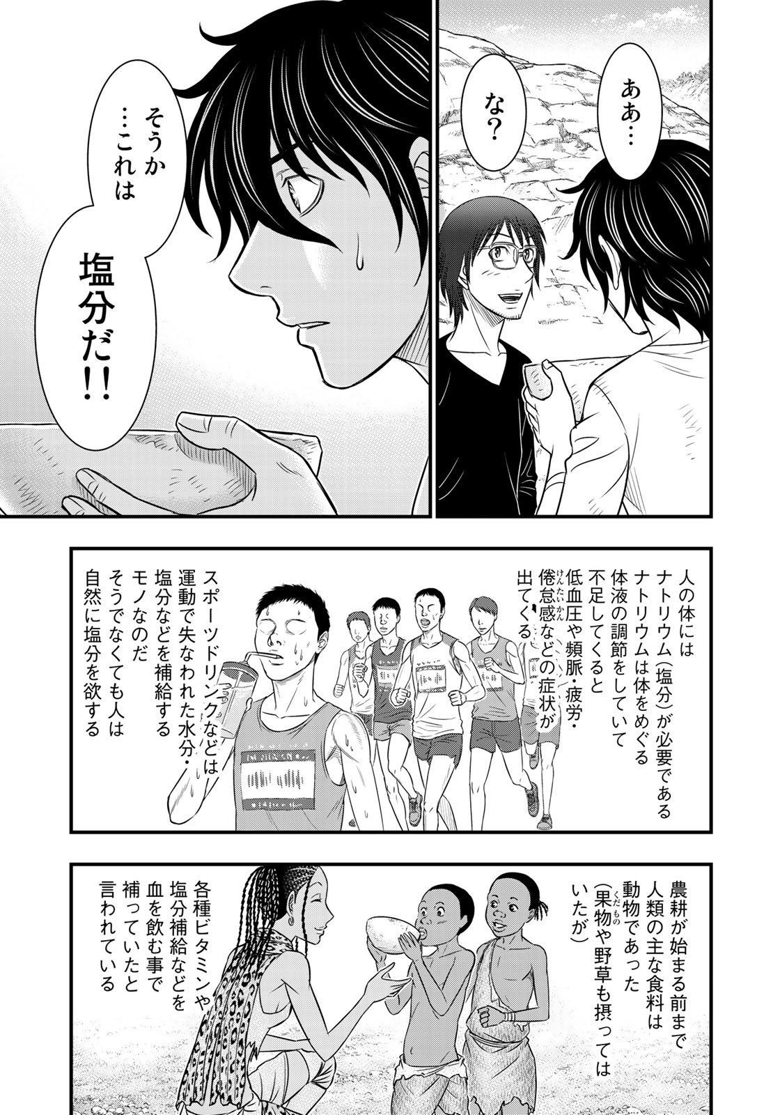 Sousei no Taiga Chapter 33 11ページ