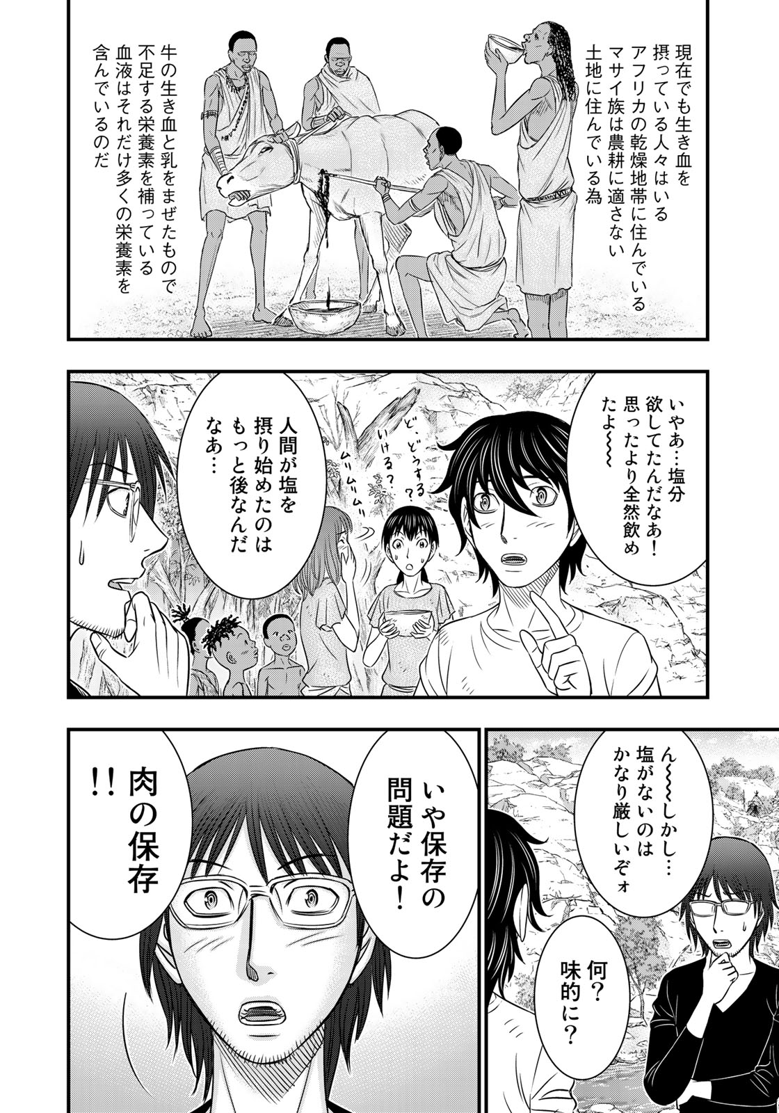 Sousei no Taiga Chapter 33 12ページ