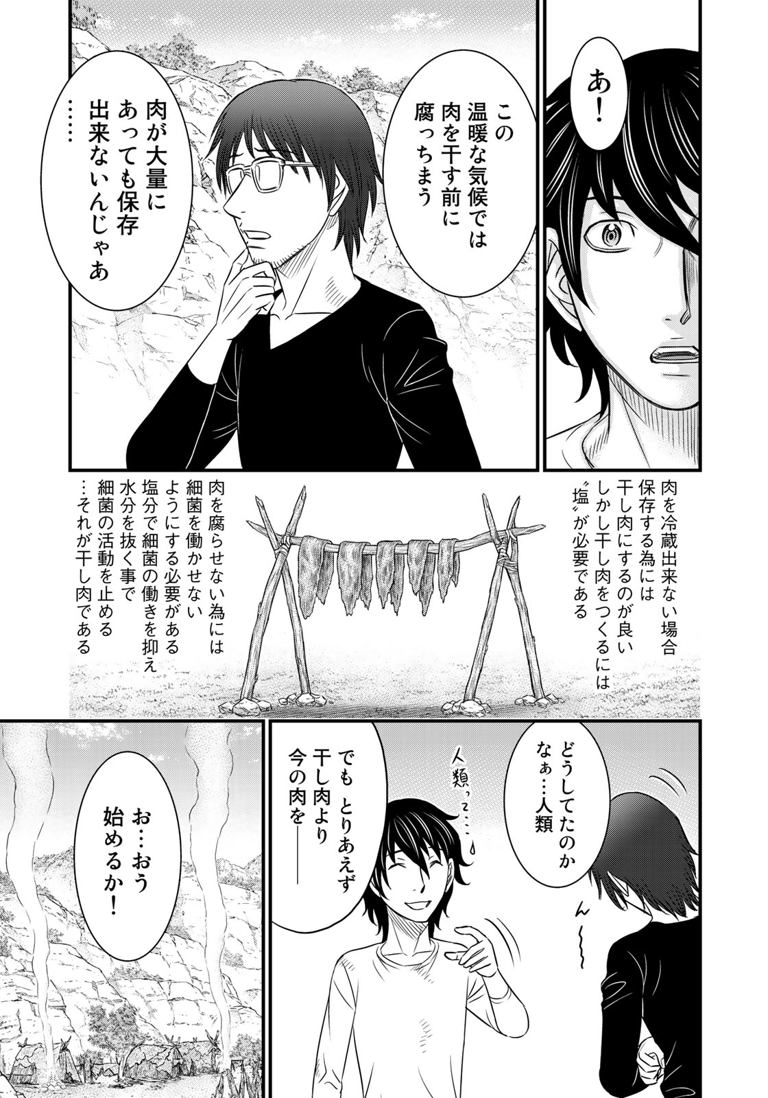 Sousei no Taiga Chapter 33 13ページ